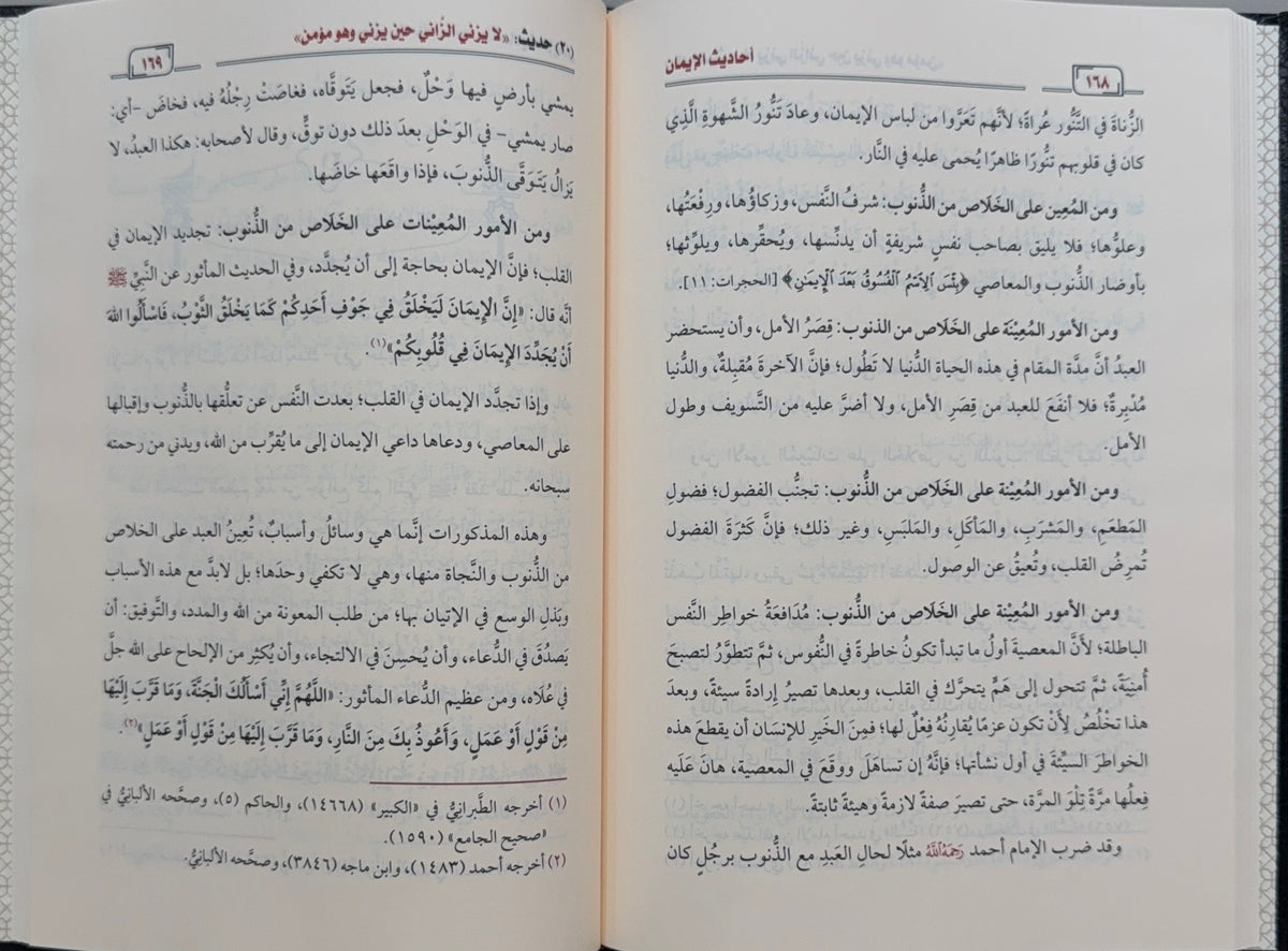 Ahadith al-Iman