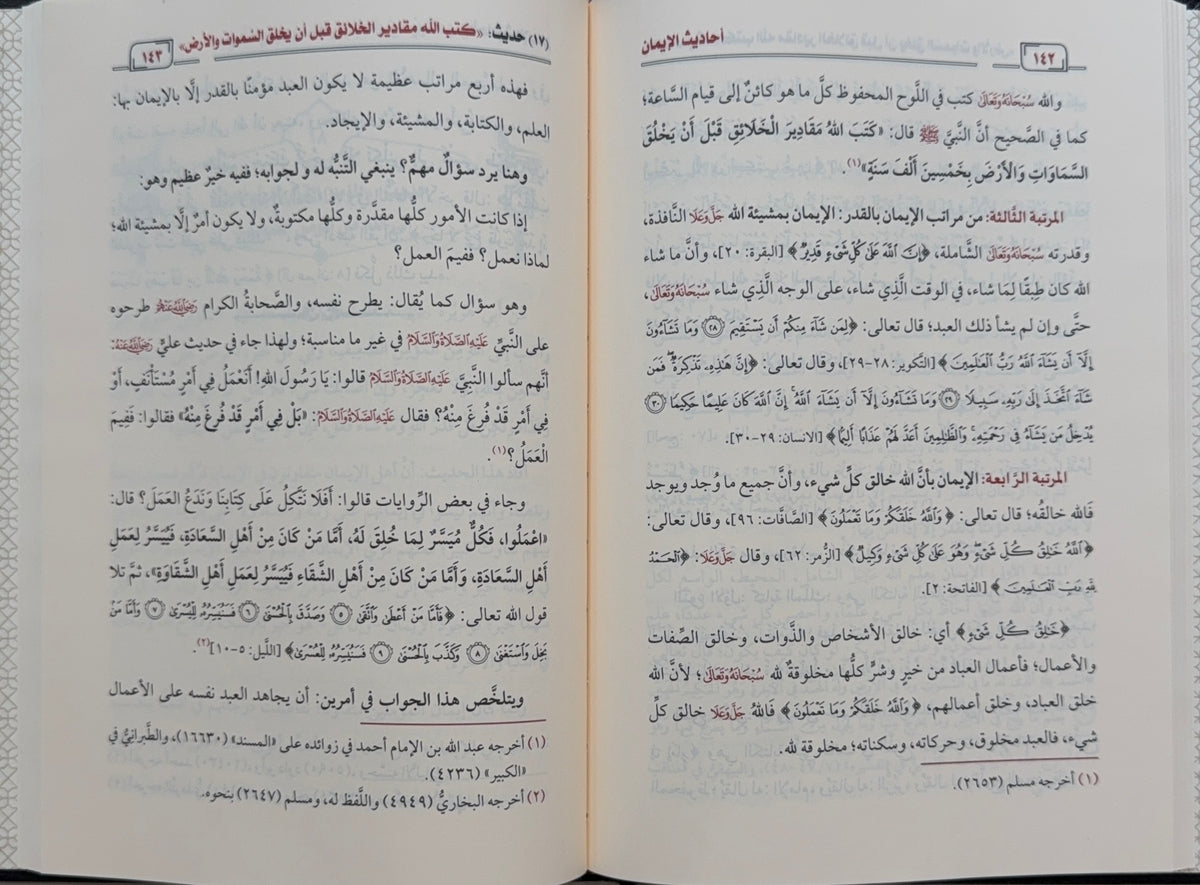 Ahadith al-Iman