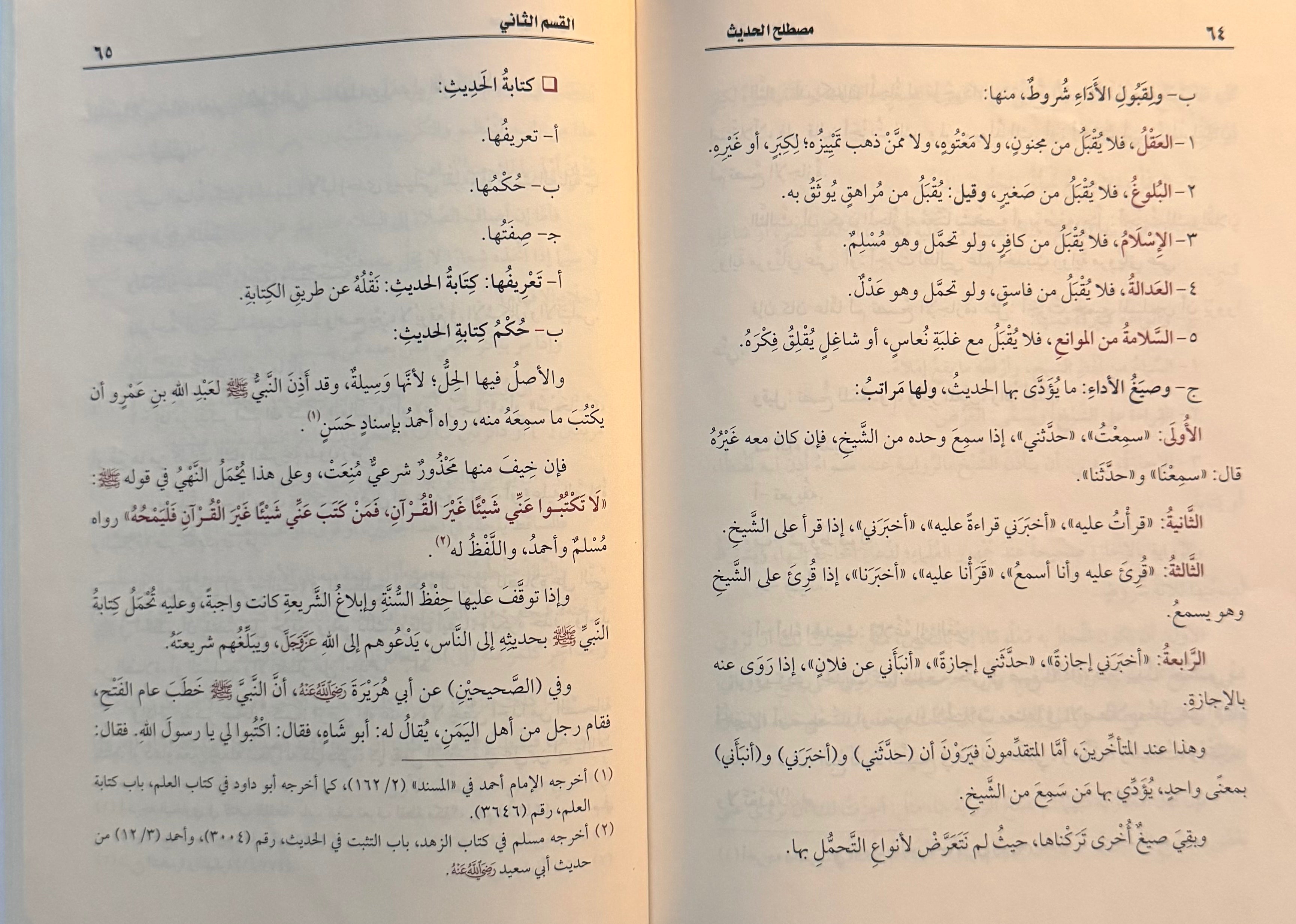 Mustalah al-Hadeeth