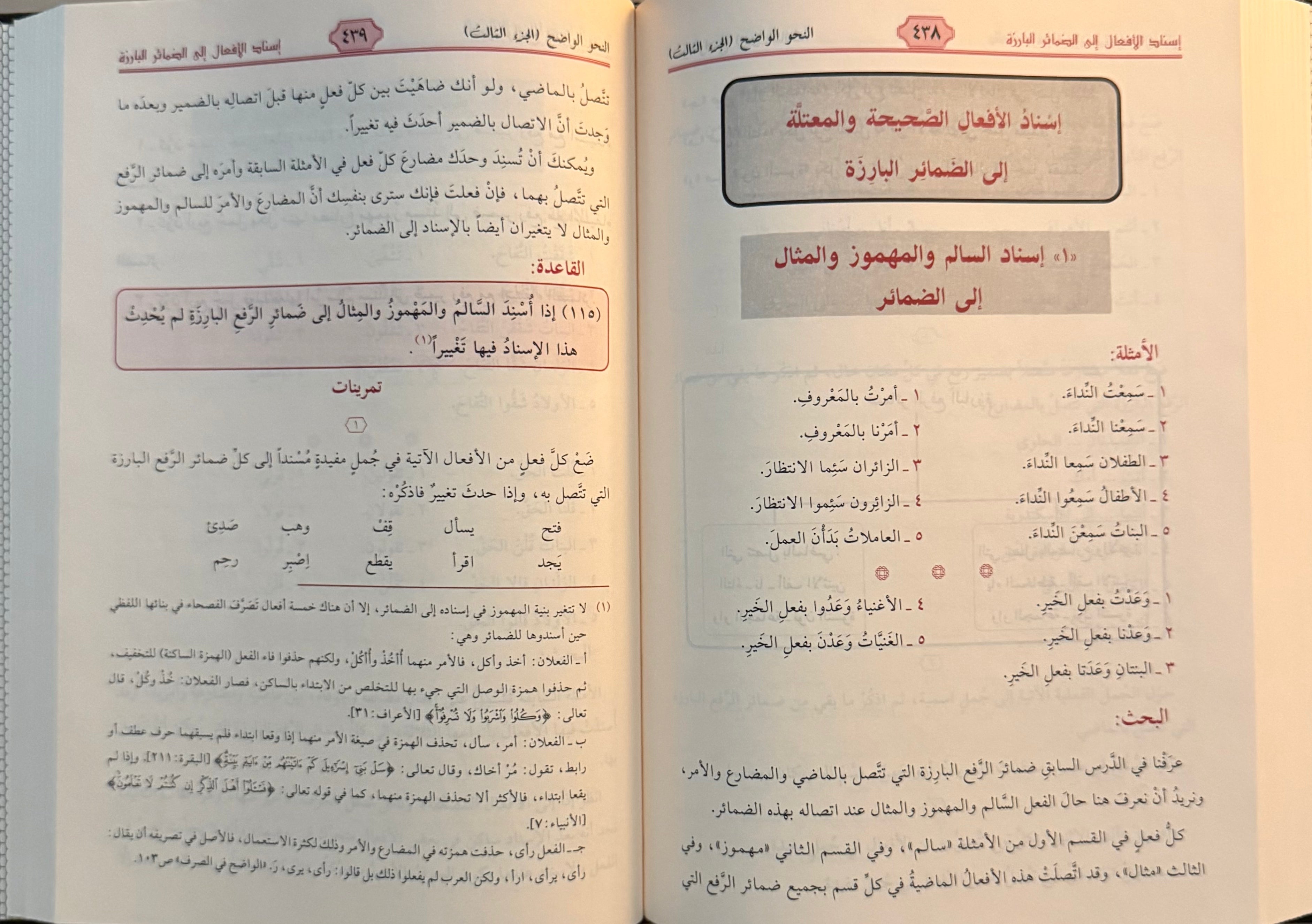 Nahu al-Waadih