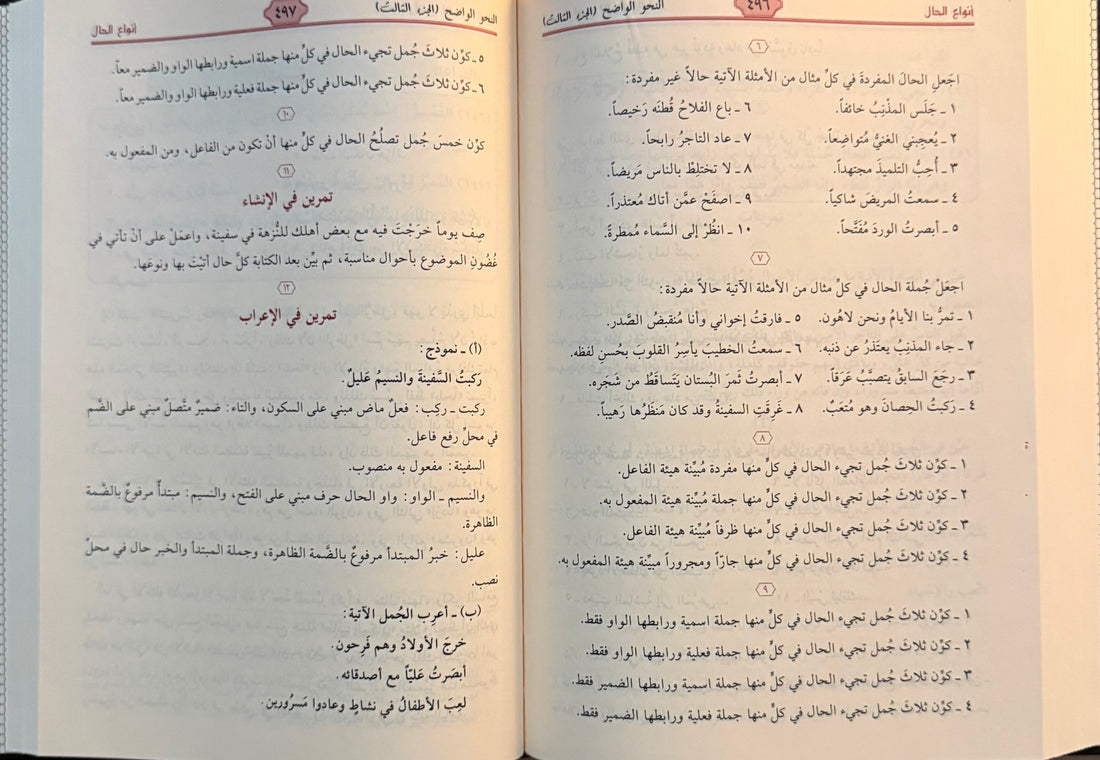 Nahu al-Waadih