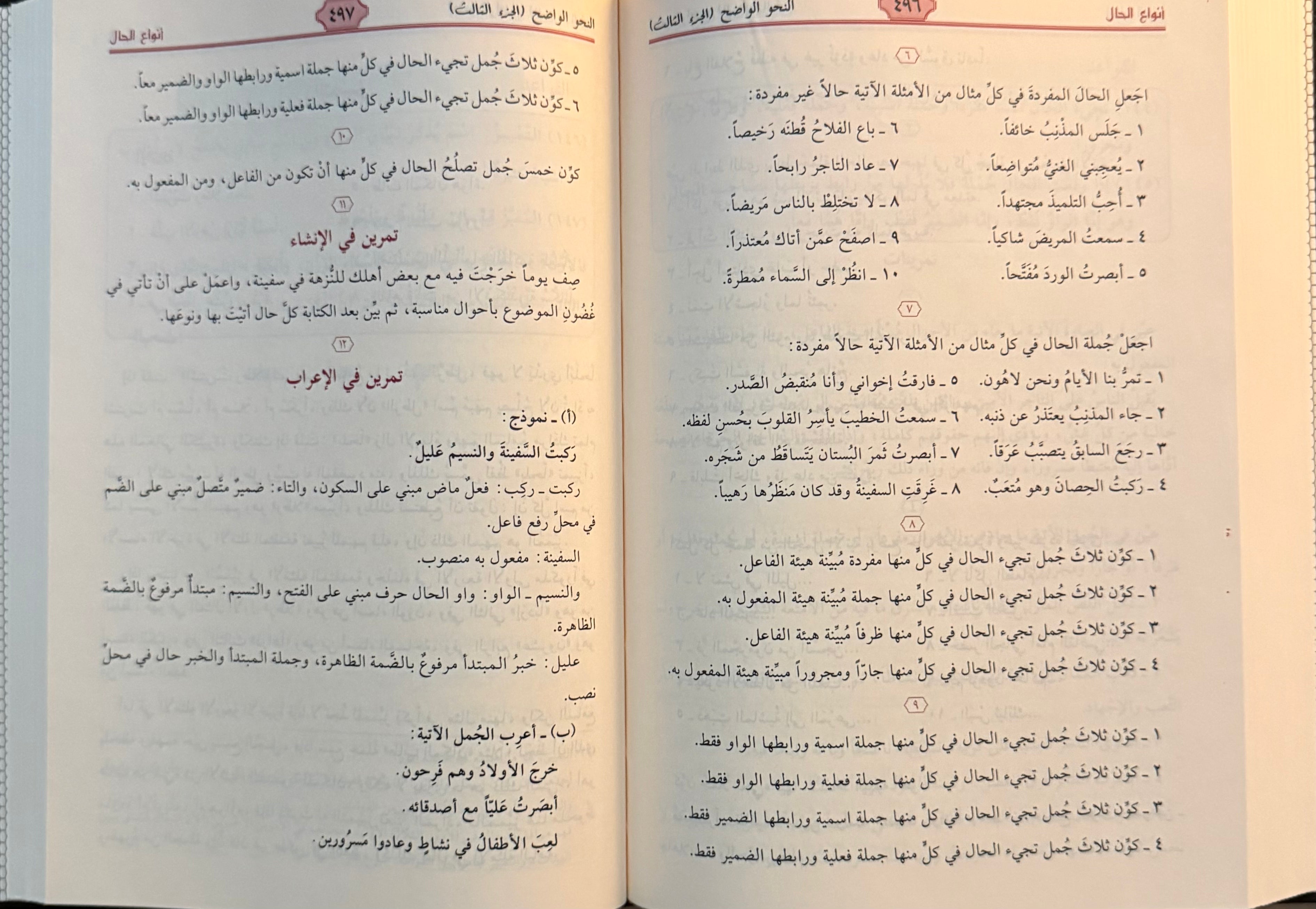 Nahu al-Waadih