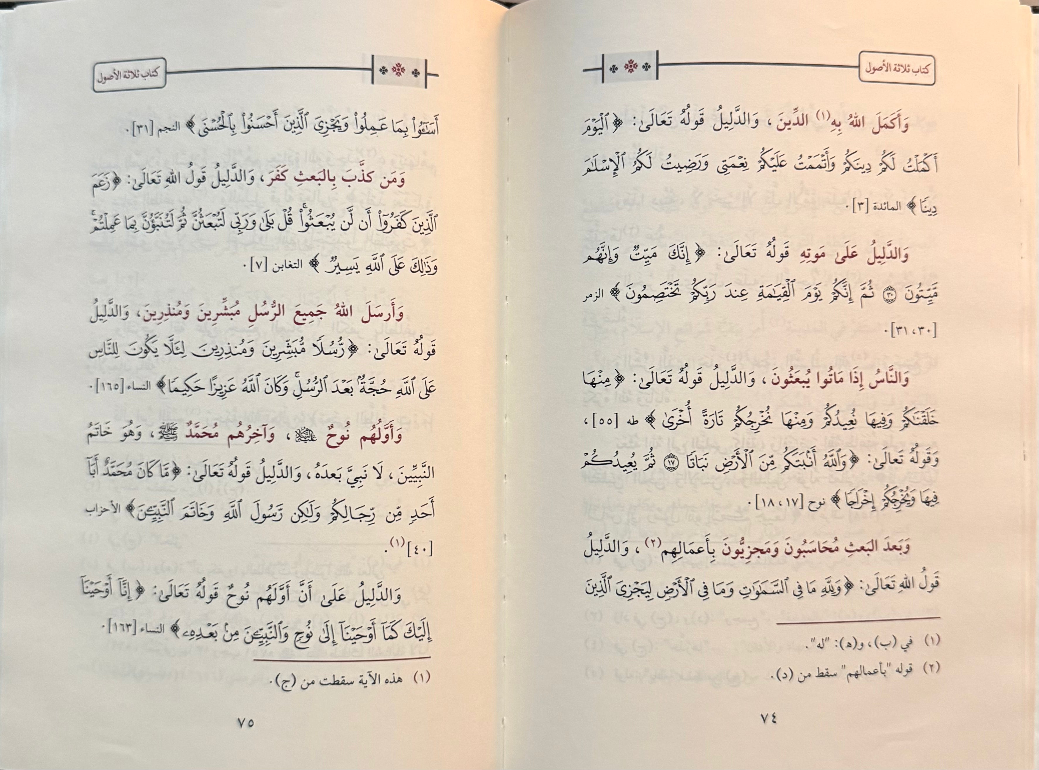 Muhammad Ibn Abd al-Wahhab Mutoon collection