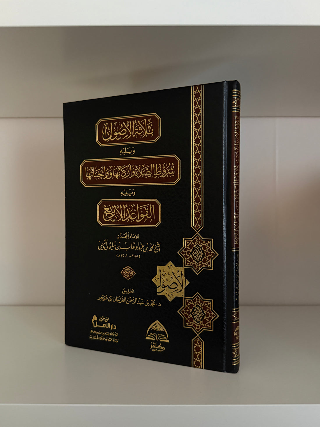 Muhammad Ibn Abd al-Wahhab Mutoon collection