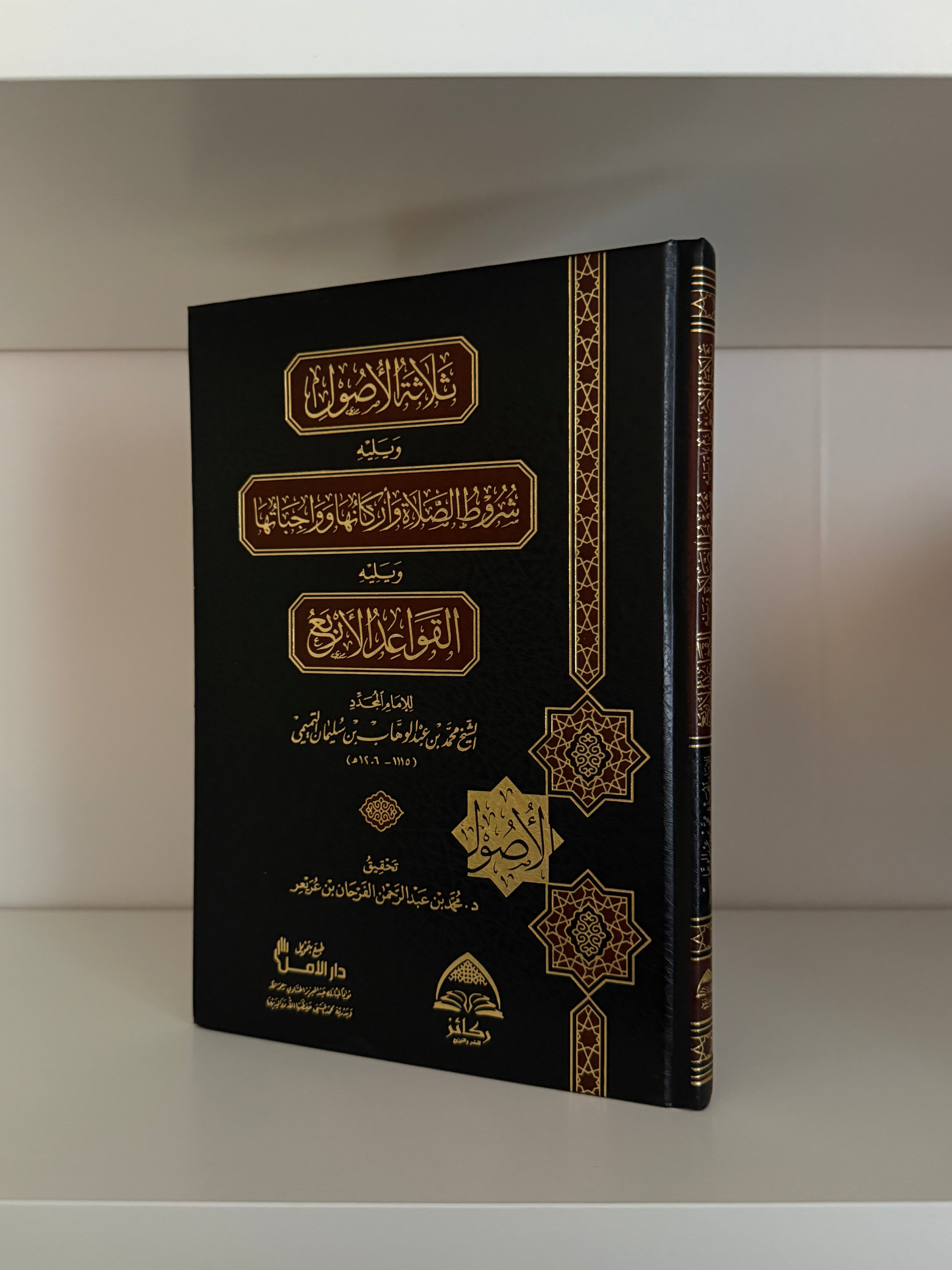 Muhammad Ibn Abd al-Wahhab Mutoon collection