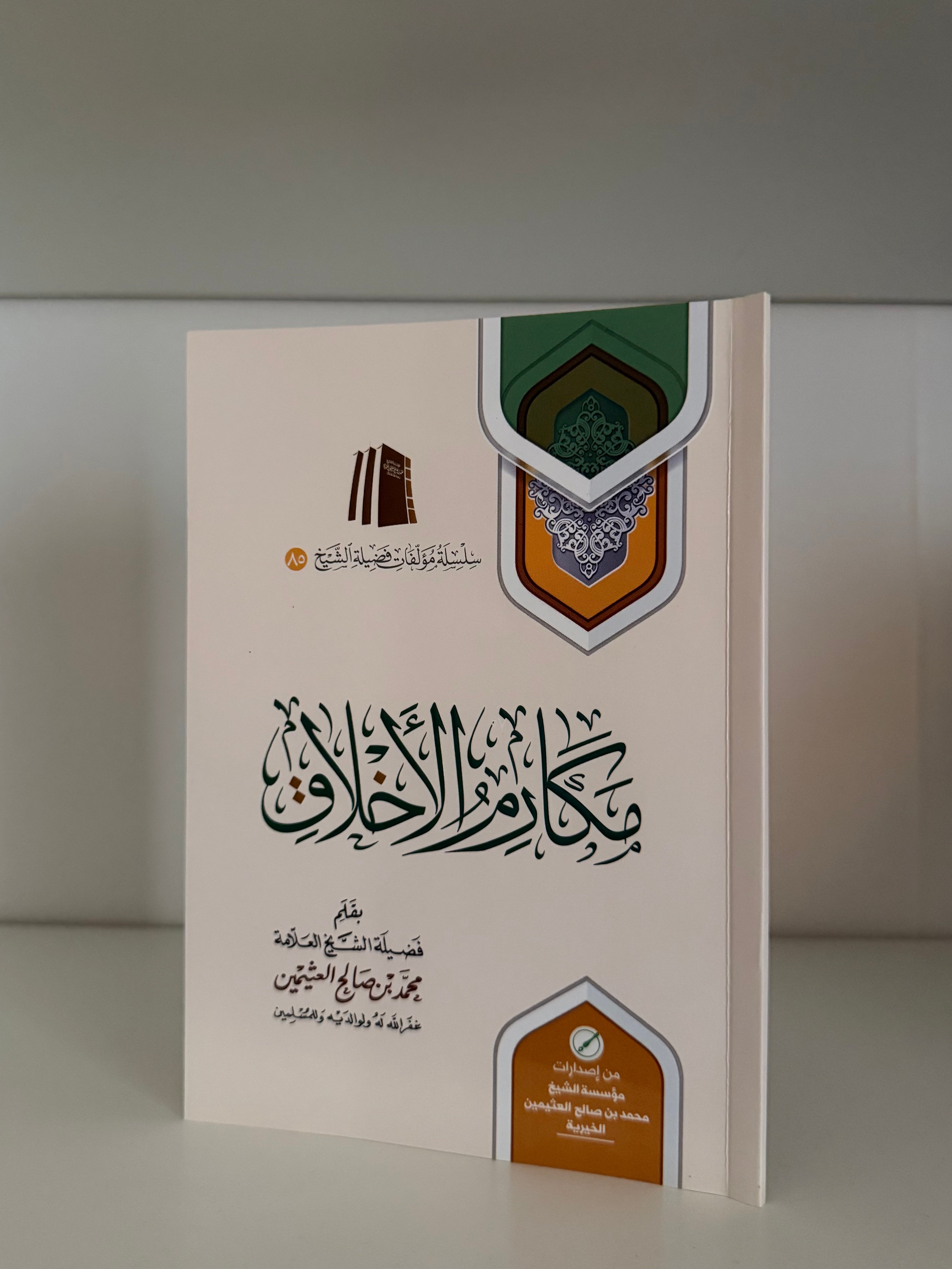 Makarim al-Alkhlaq