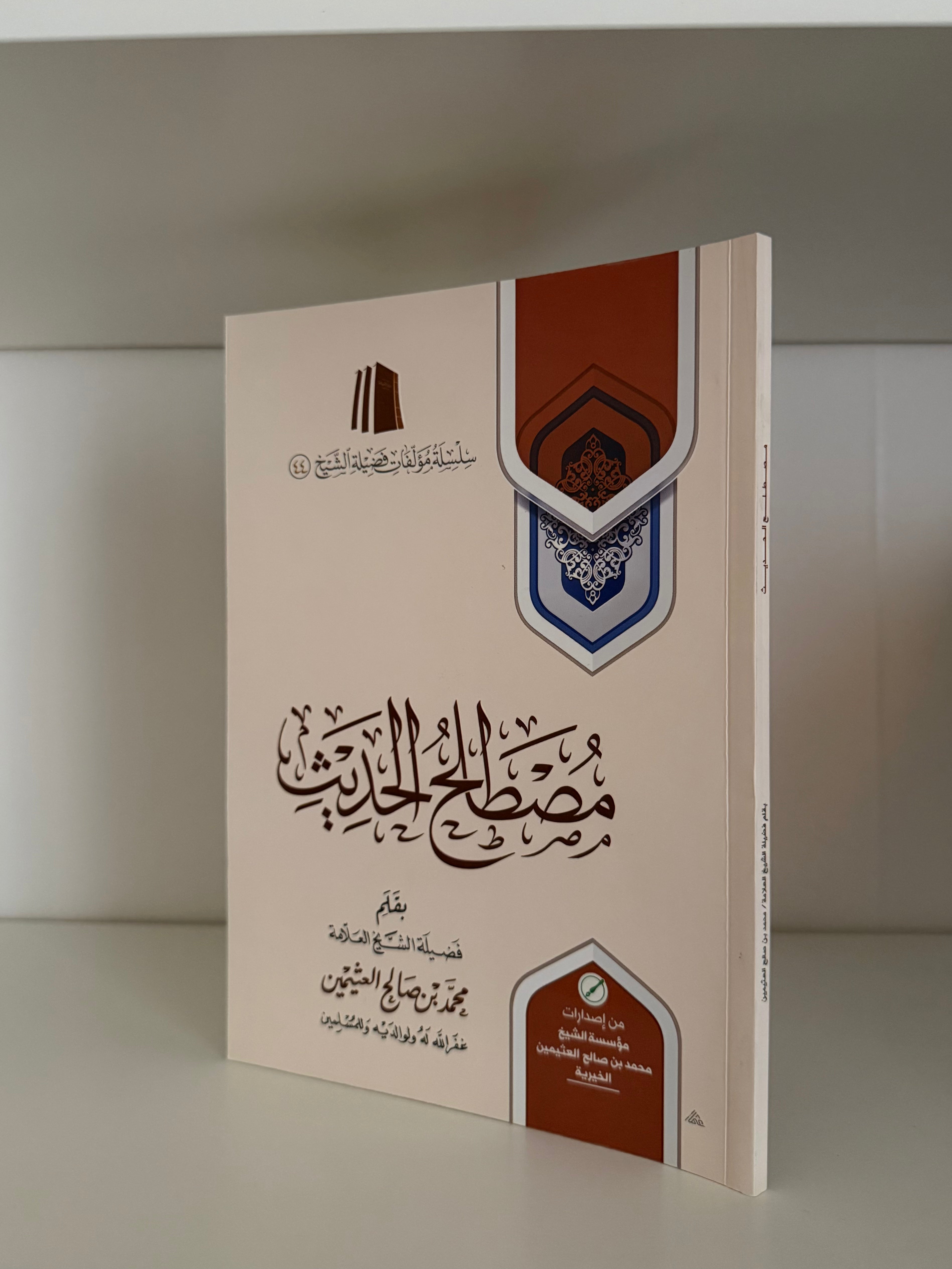 Mustalah al-Hadeeth