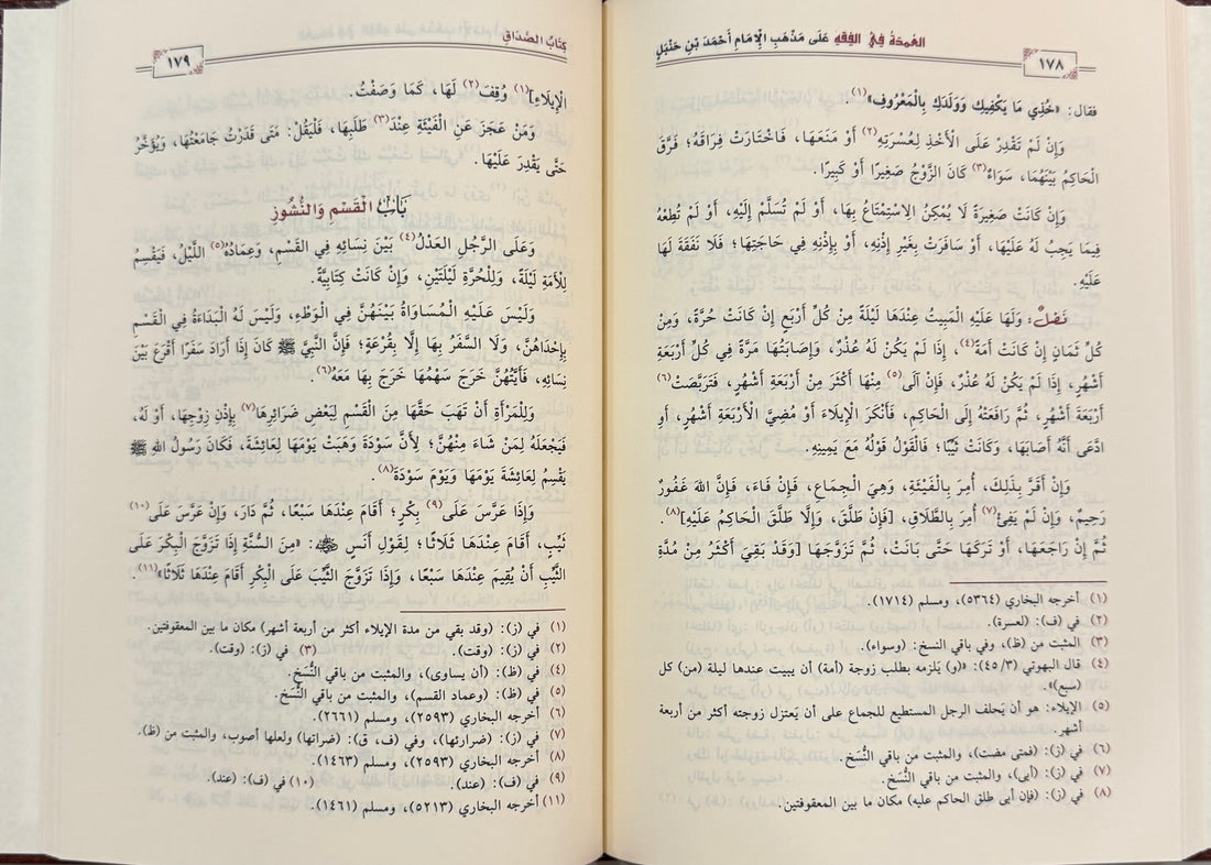 Al-‘Umdah fī al-Fiqh