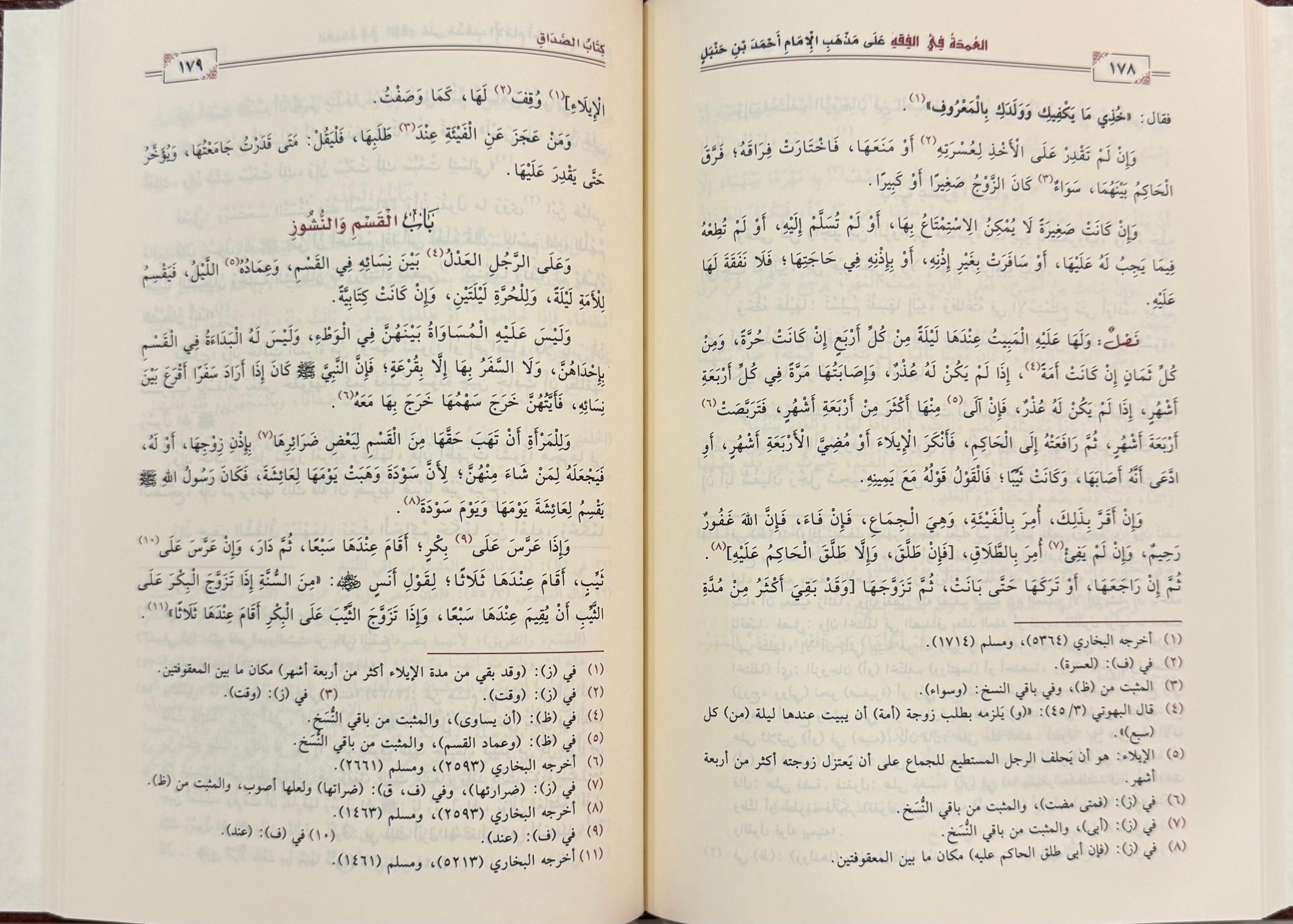 Al-‘Umdah fī al-Fiqh