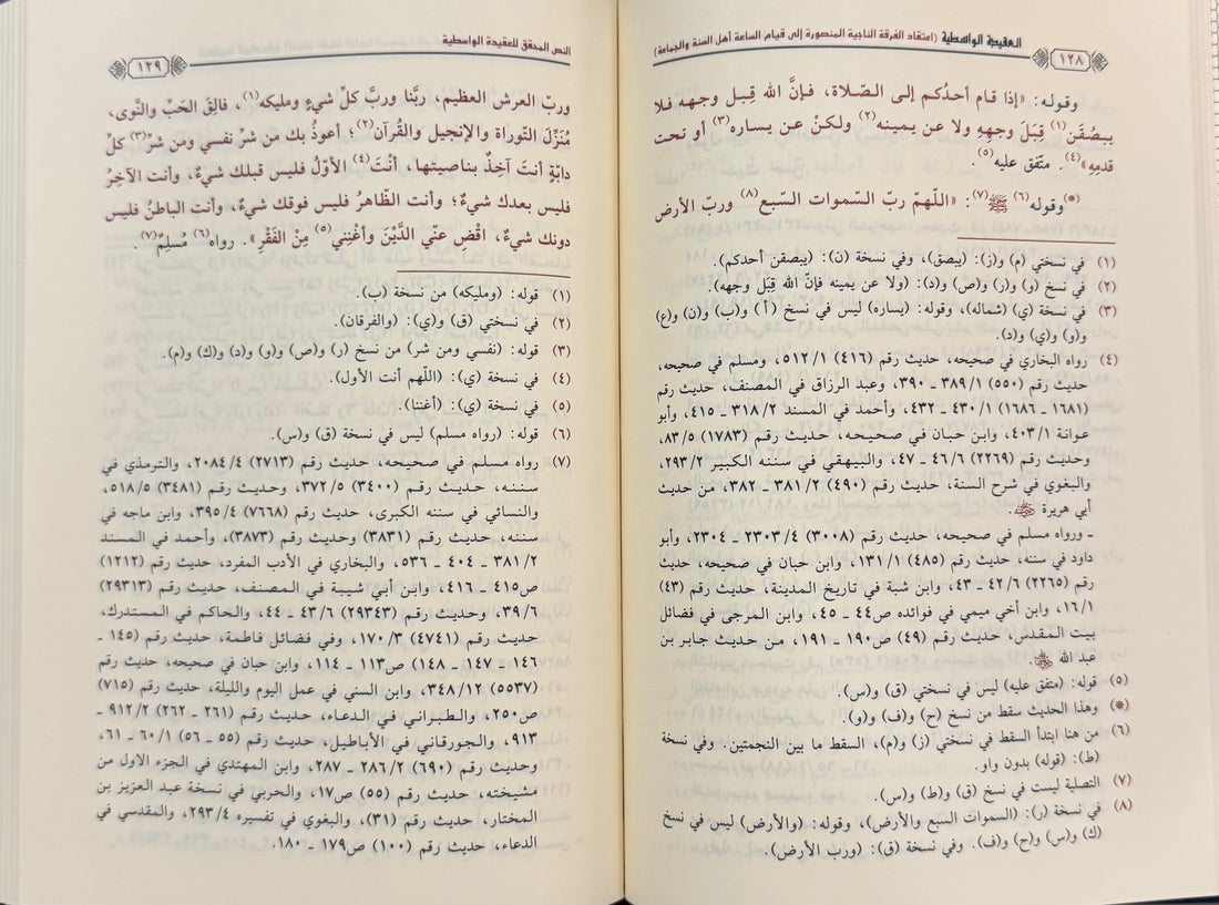 Al-‘Aqīdah al-Wāsiṭiyyah
