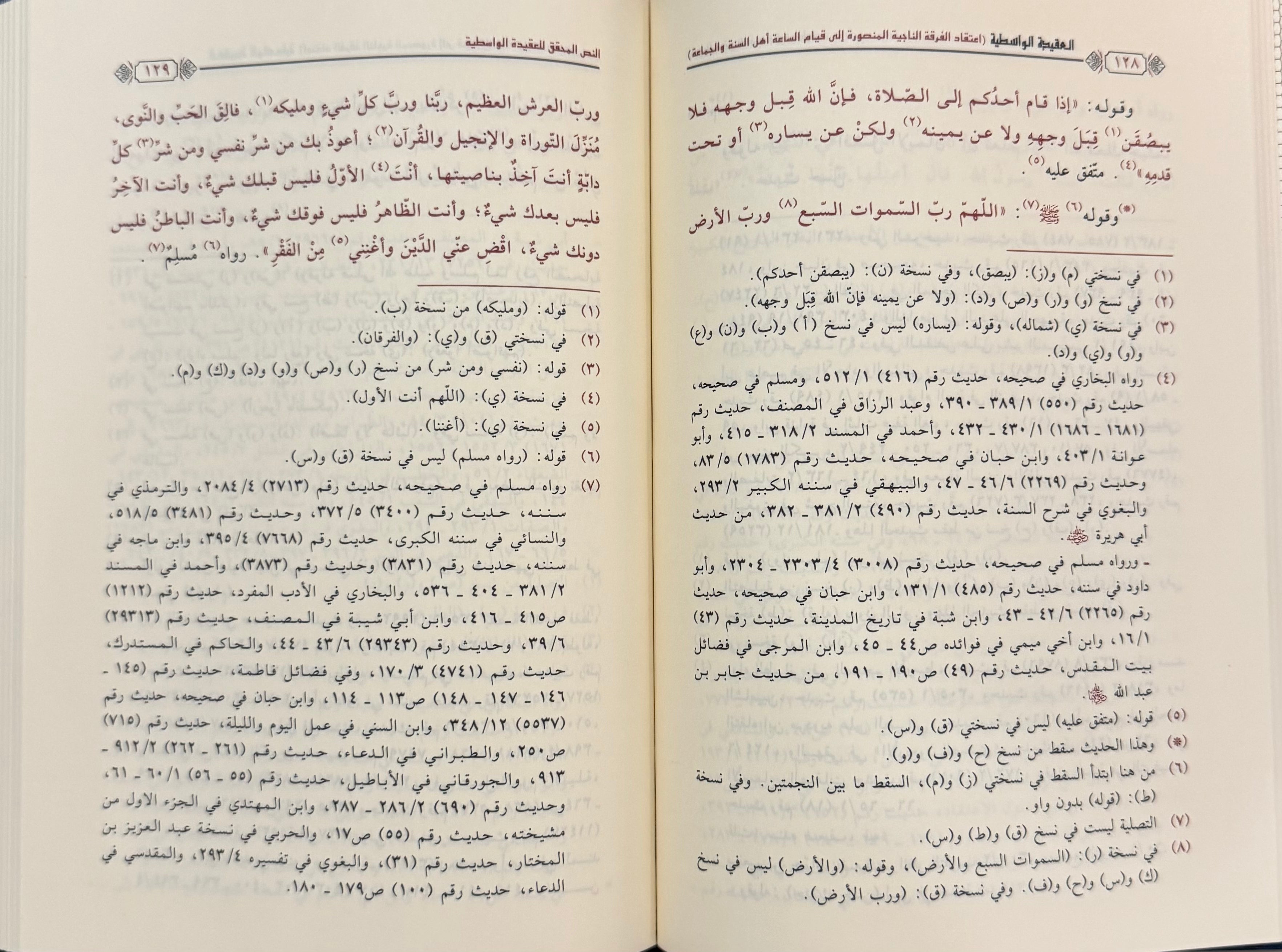 Al-‘Aqīdah al-Wāsiṭiyyah