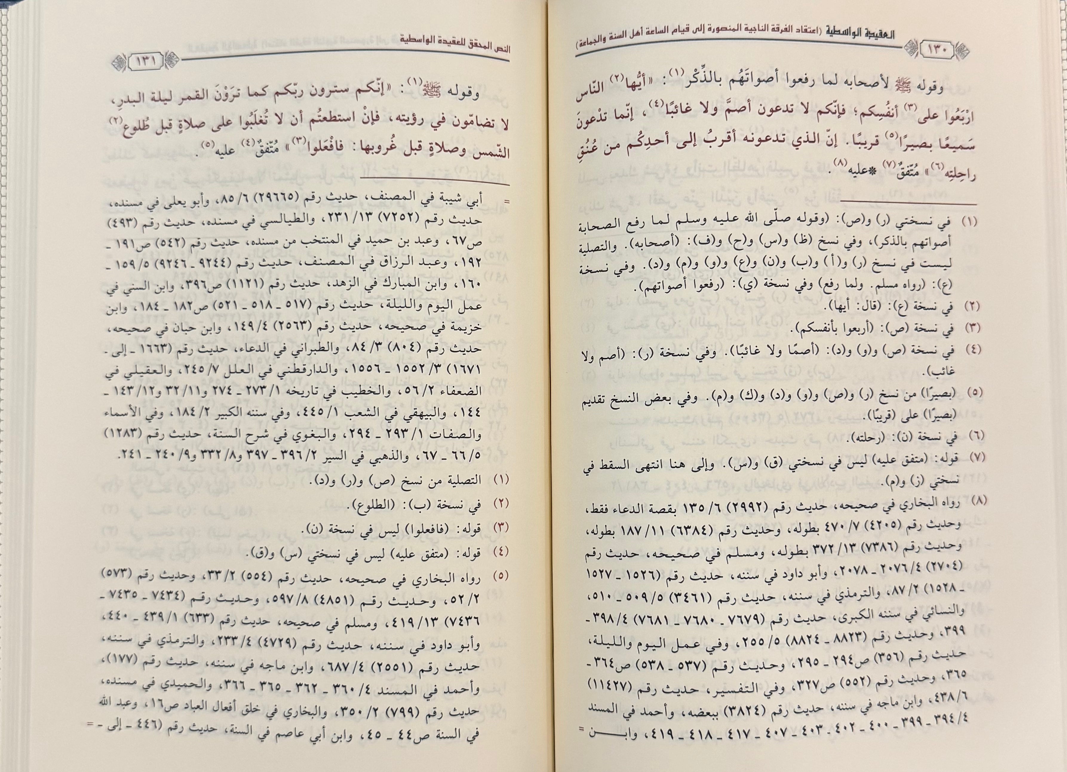 Al-‘Aqīdah al-Wāsiṭiyyah