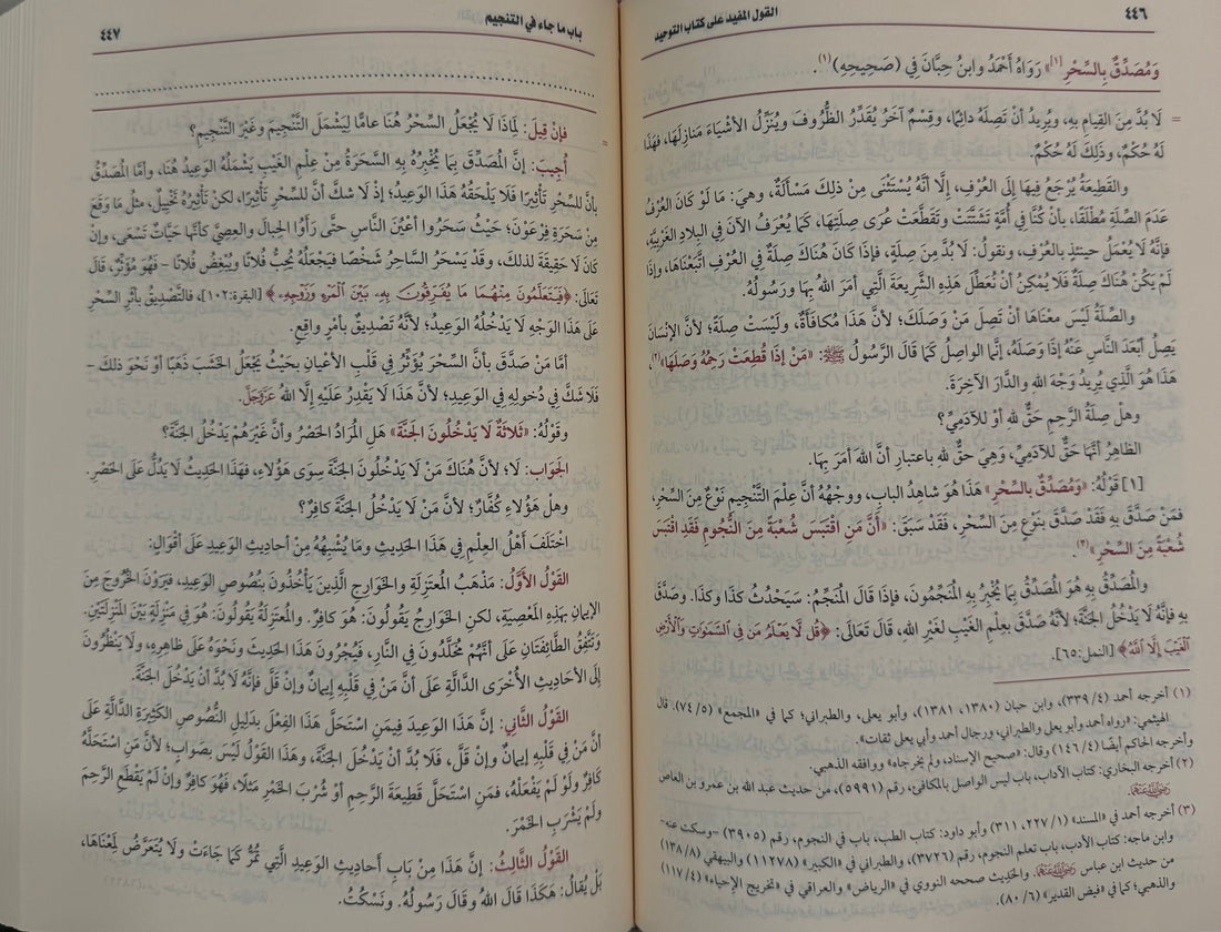 Al-Qawl al-Mufīd ‘alā Kitāb al-Tawḥīd Sharh ibn Uthaymeen