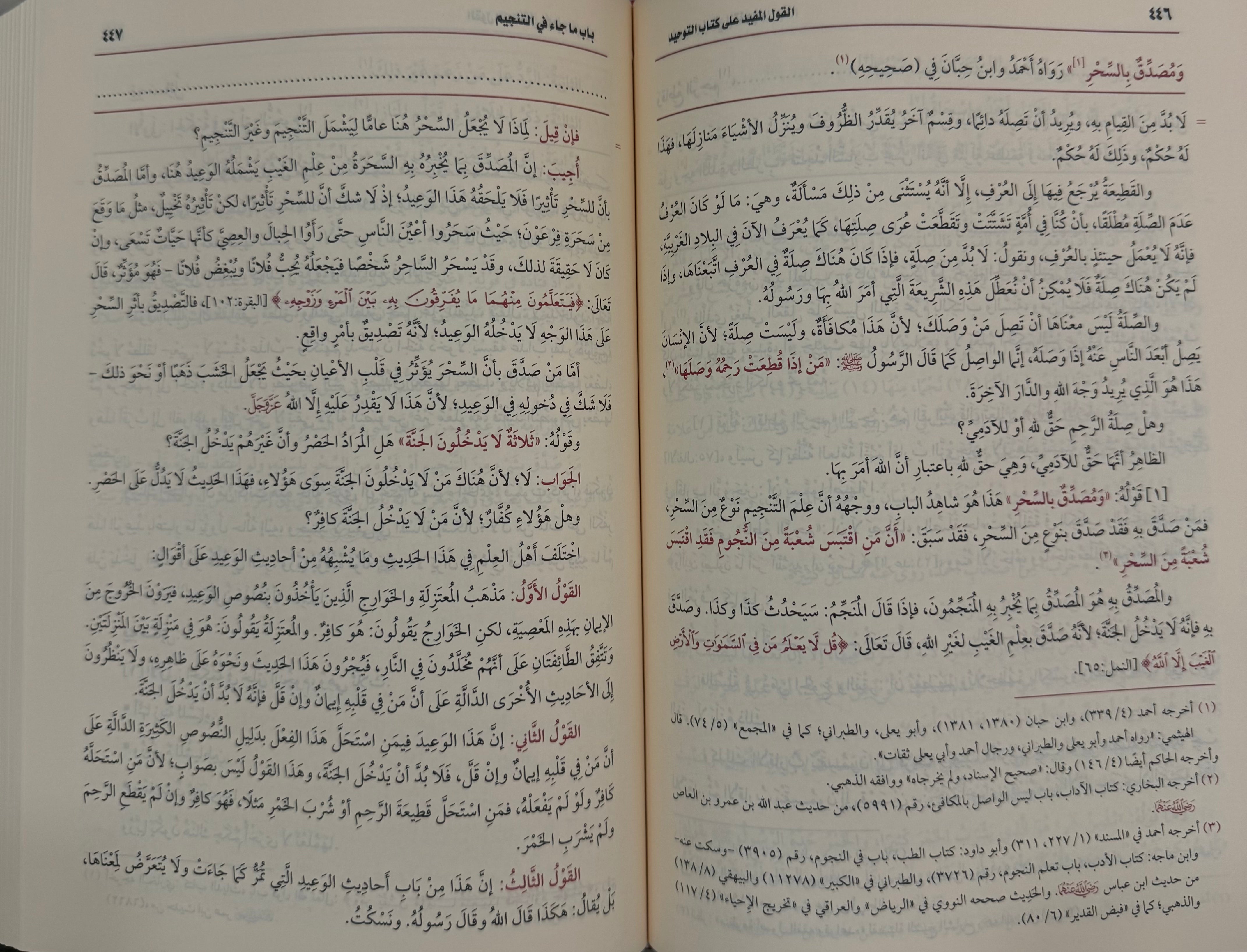 Al-Qawl al-Mufīd ‘alā Kitāb al-Tawḥīd Sharh ibn Uthaymeen
