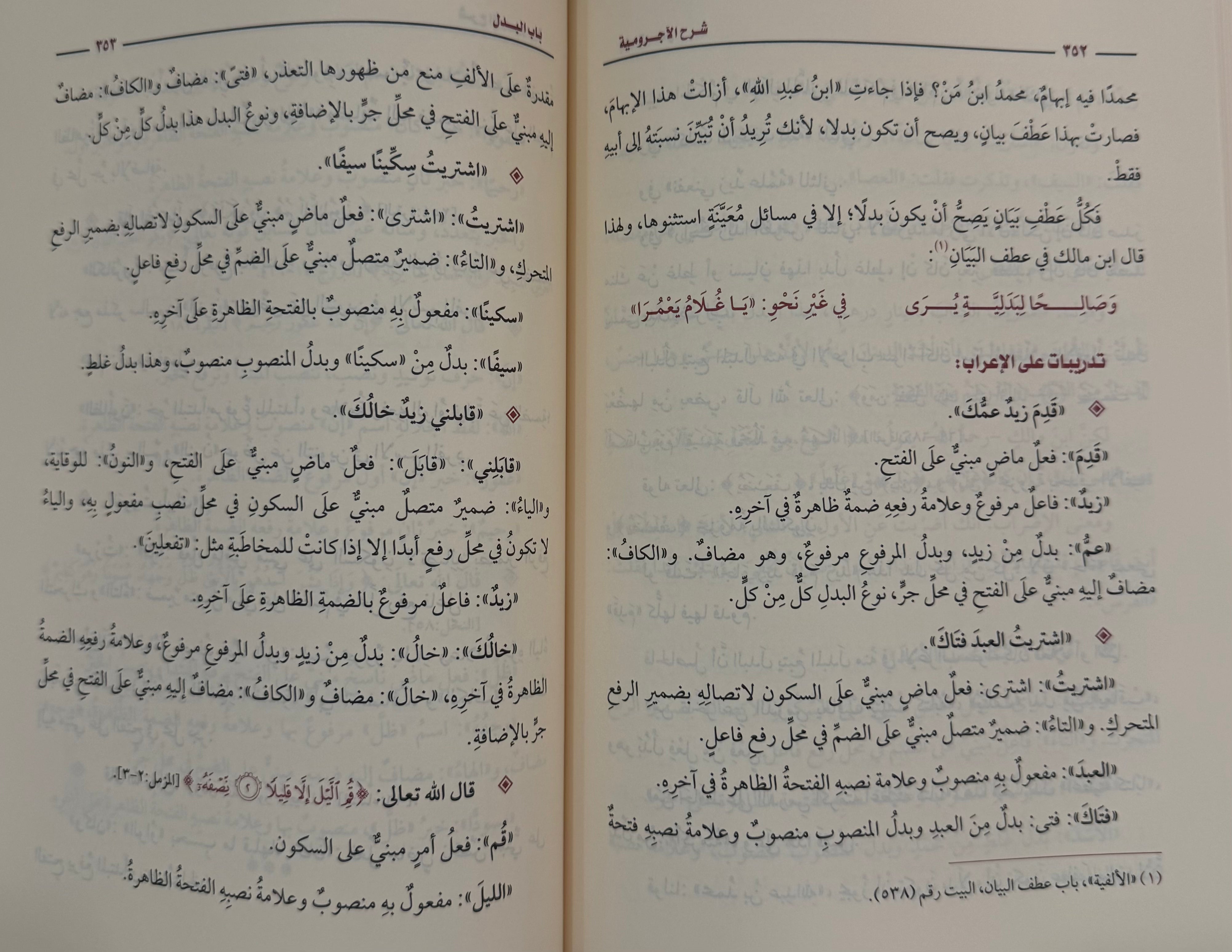 al-Ājurrūmiyyah Sharh ibn Uthaymeen