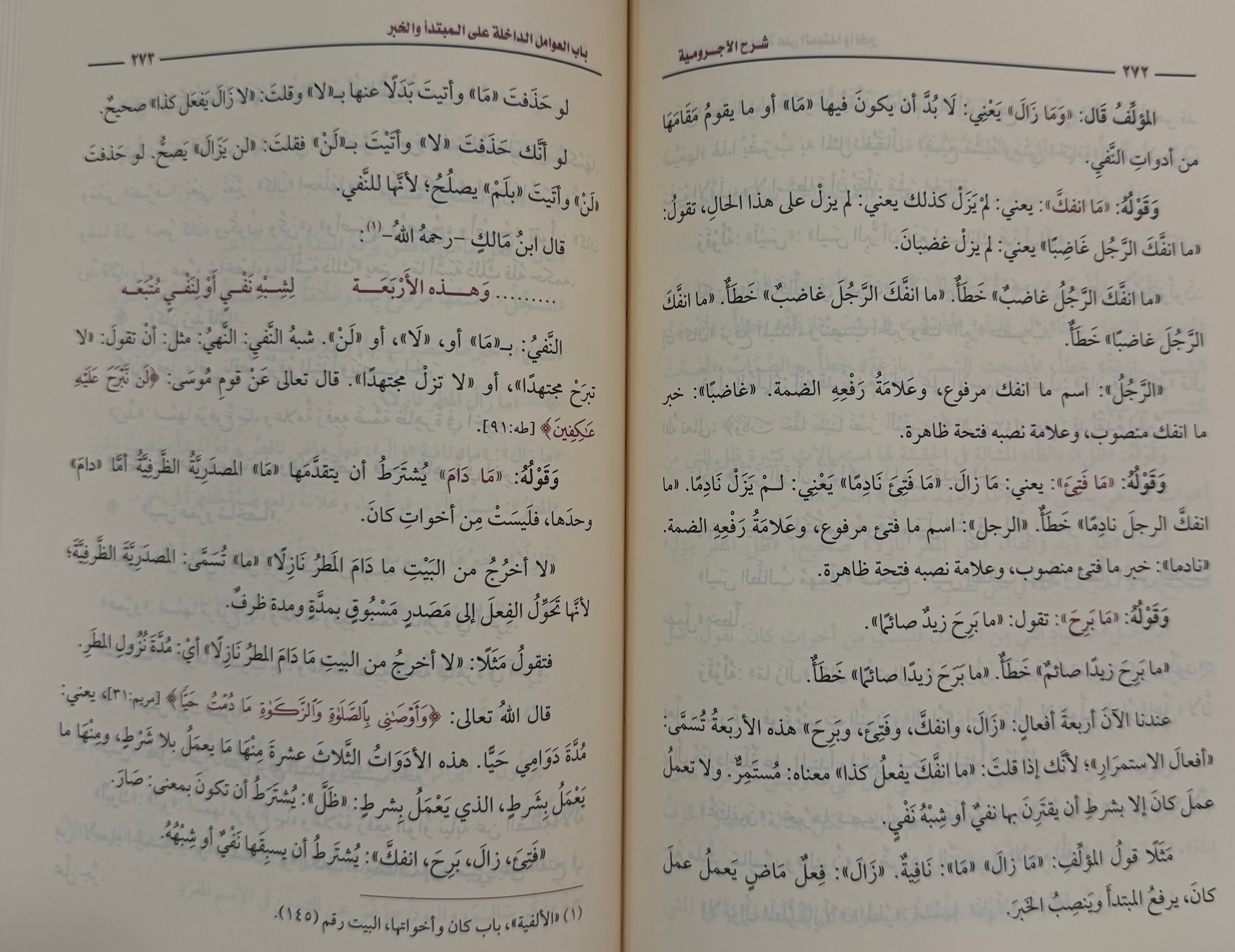 al-Ājurrūmiyyah Sharh ibn Uthaymeen