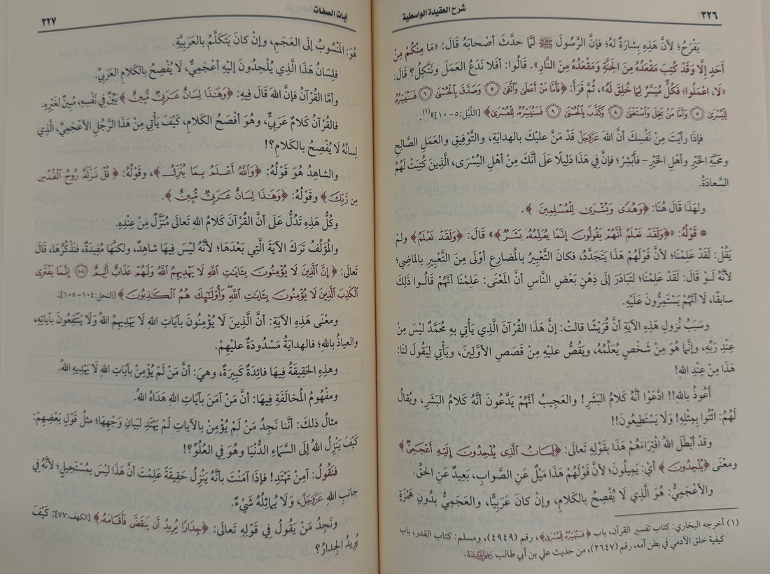 al-‘Aqīdah al-Wāsiṭiyyah Sharh ibn Uthaymeen