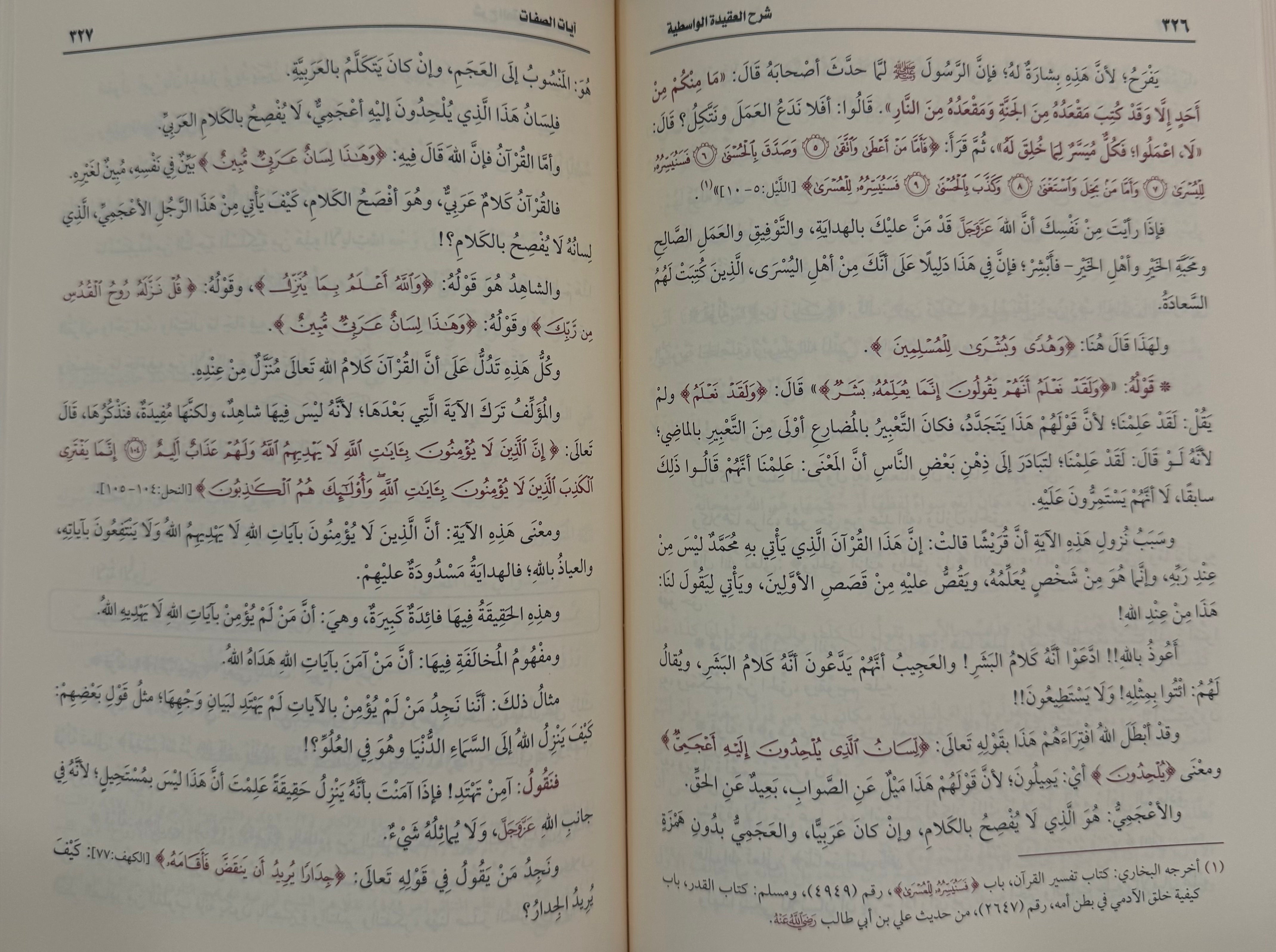 al-‘Aqīdah al-Wāsiṭiyyah Sharh ibn Uthaymeen