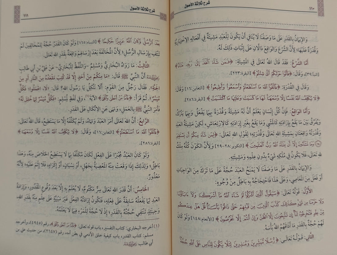 Thalāthat al-Uṣūl Sharh ibn Uthaymeen