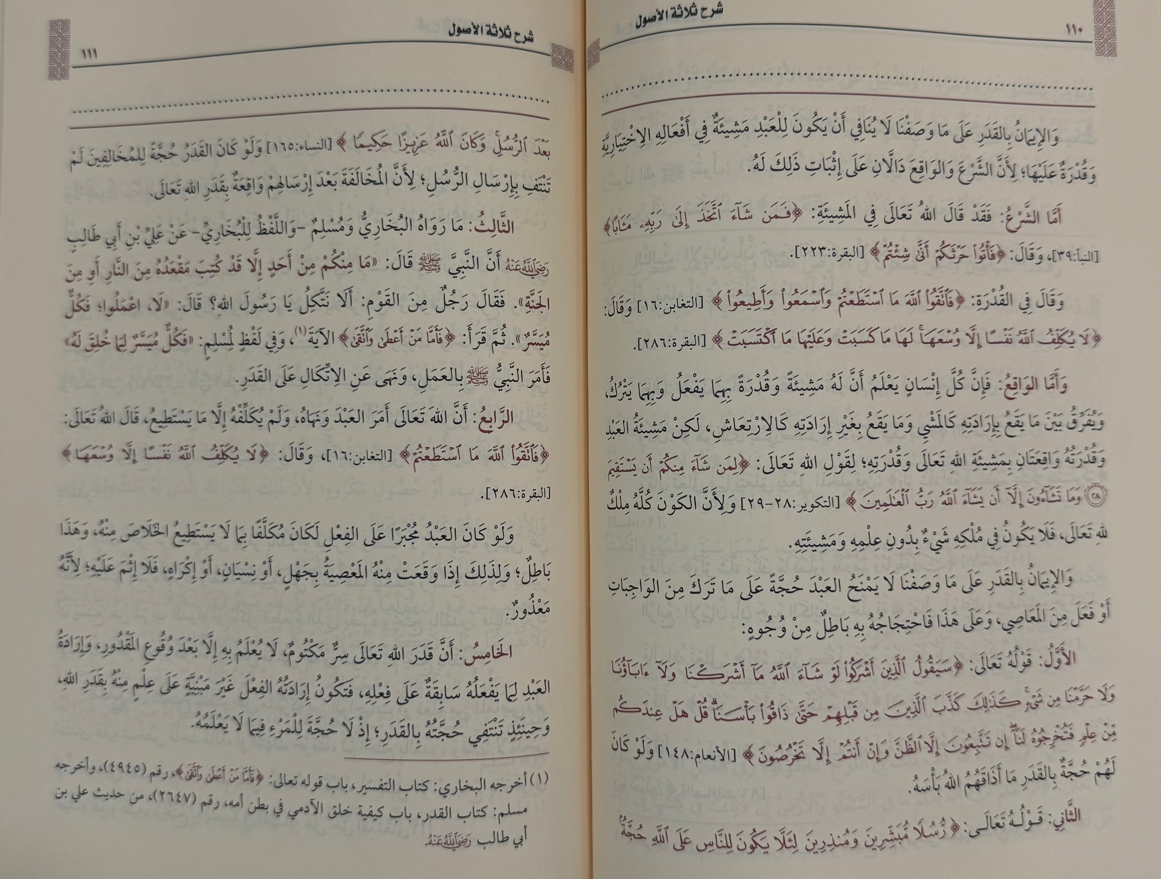 Thalāthat al-Uṣūl Sharh ibn Uthaymeen
