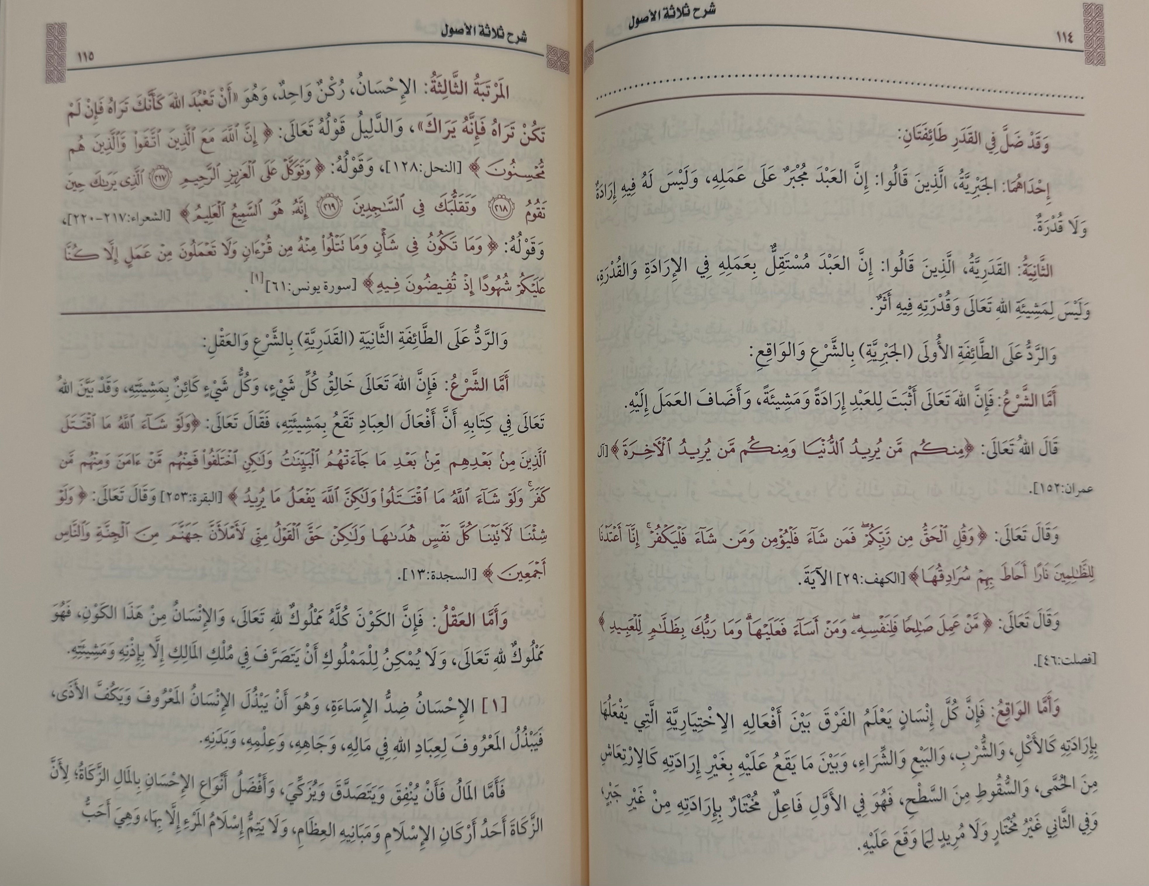 Thalāthat al-Uṣūl Sharh ibn Uthaymeen