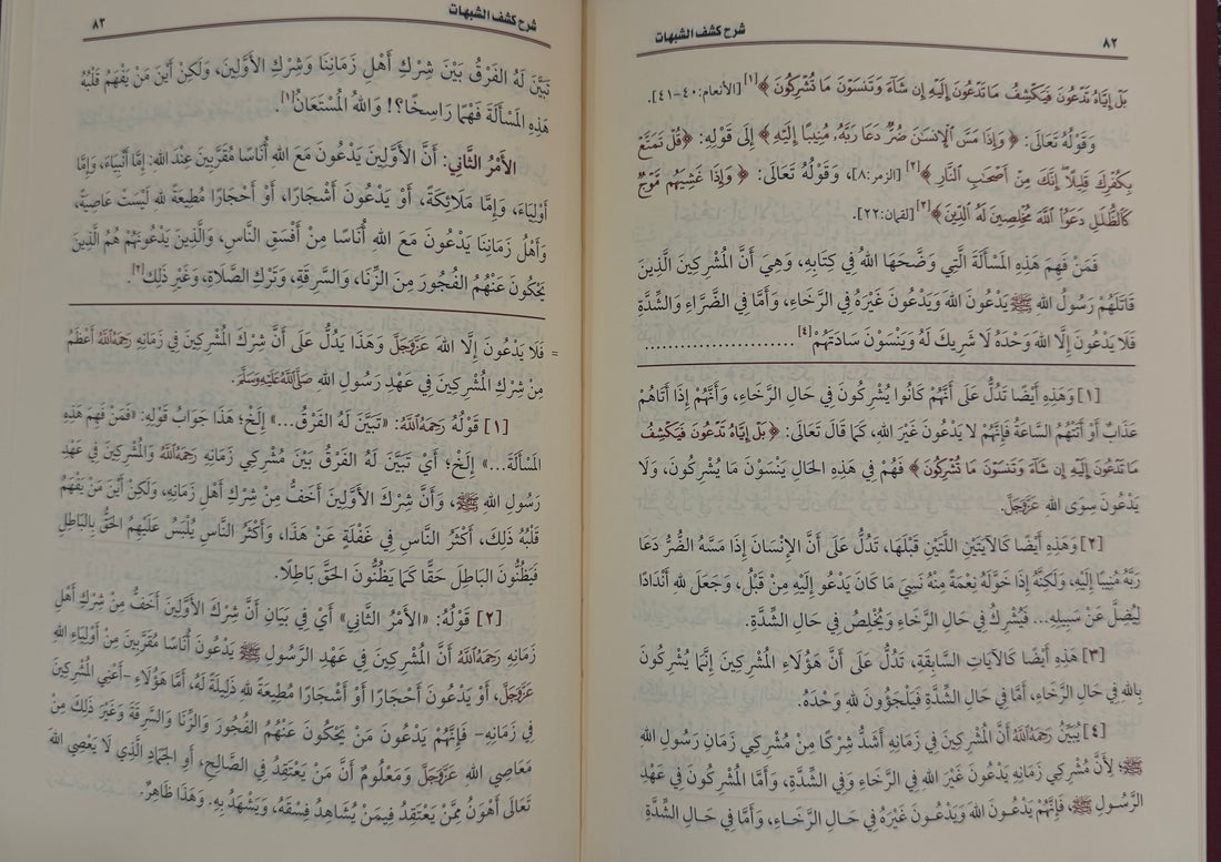 Kashf al-Shubuhāt and al-Usul al-Sitta Sharh ibn Uthaymeen