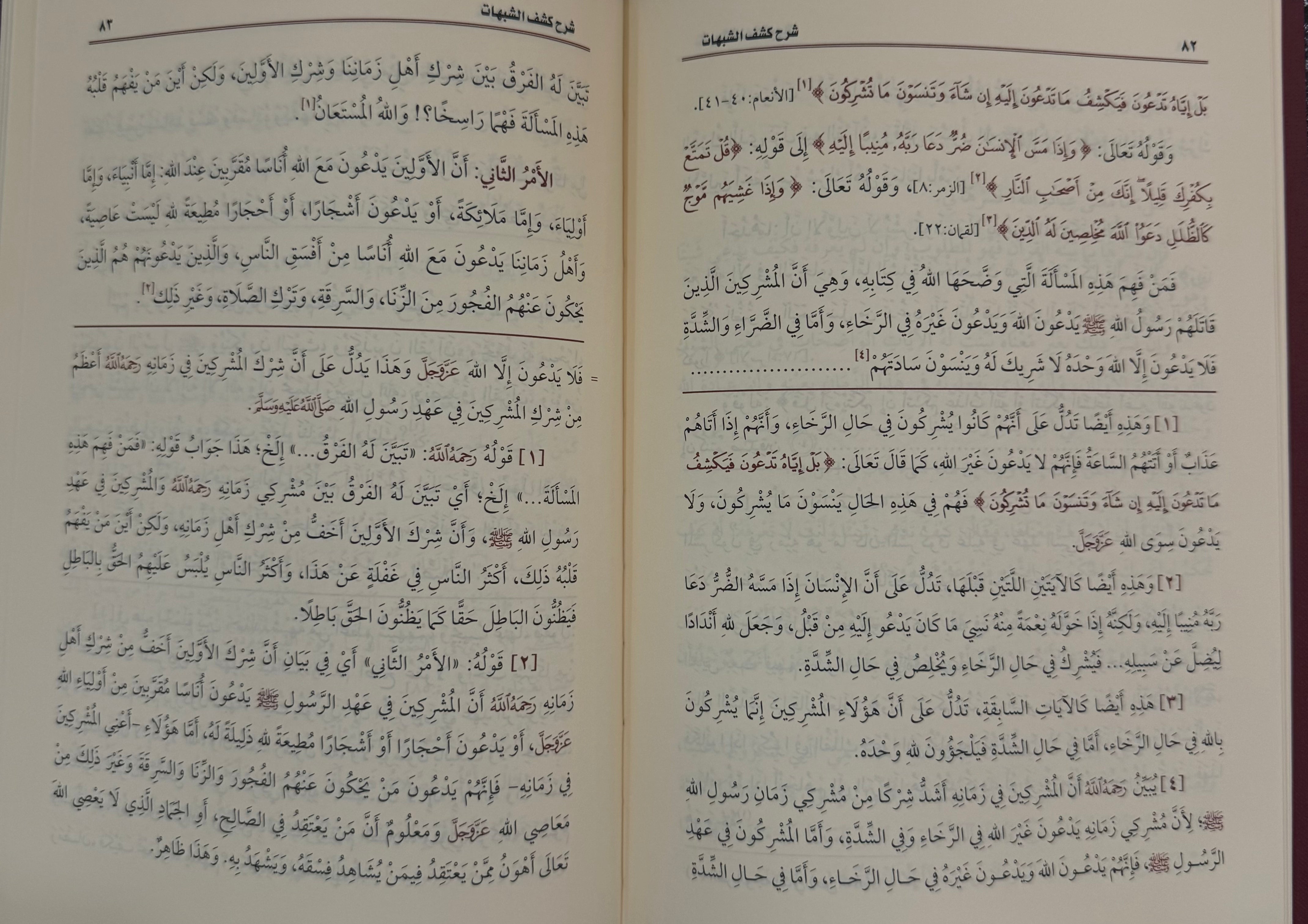 Kashf al-Shubuhāt and al-Usul al-Sitta Sharh ibn Uthaymeen