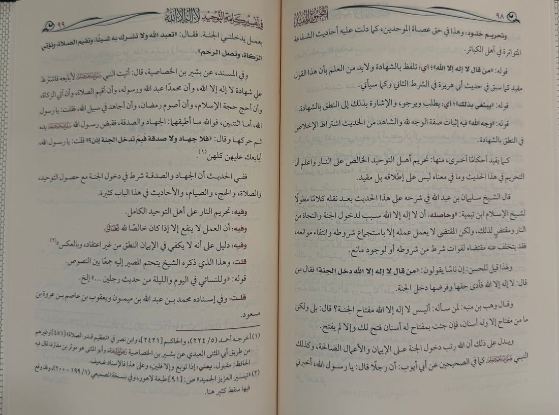 Al-Jāmi‘ al-Mufīd fī Tafsīr Kalimat al-Tawḥīd