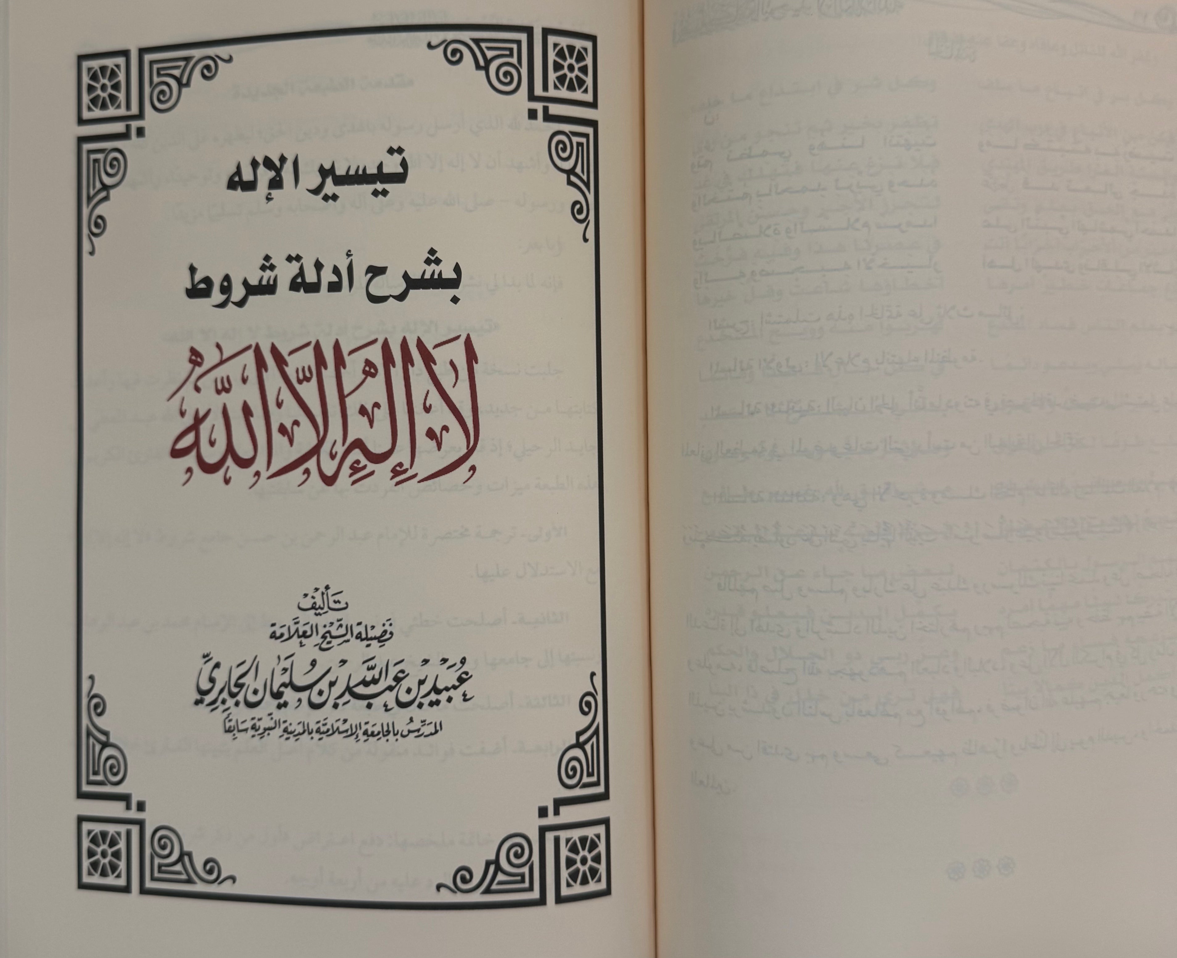 Al-Jāmi‘ al-Mufīd fī Tafsīr Kalimat al-Tawḥīd