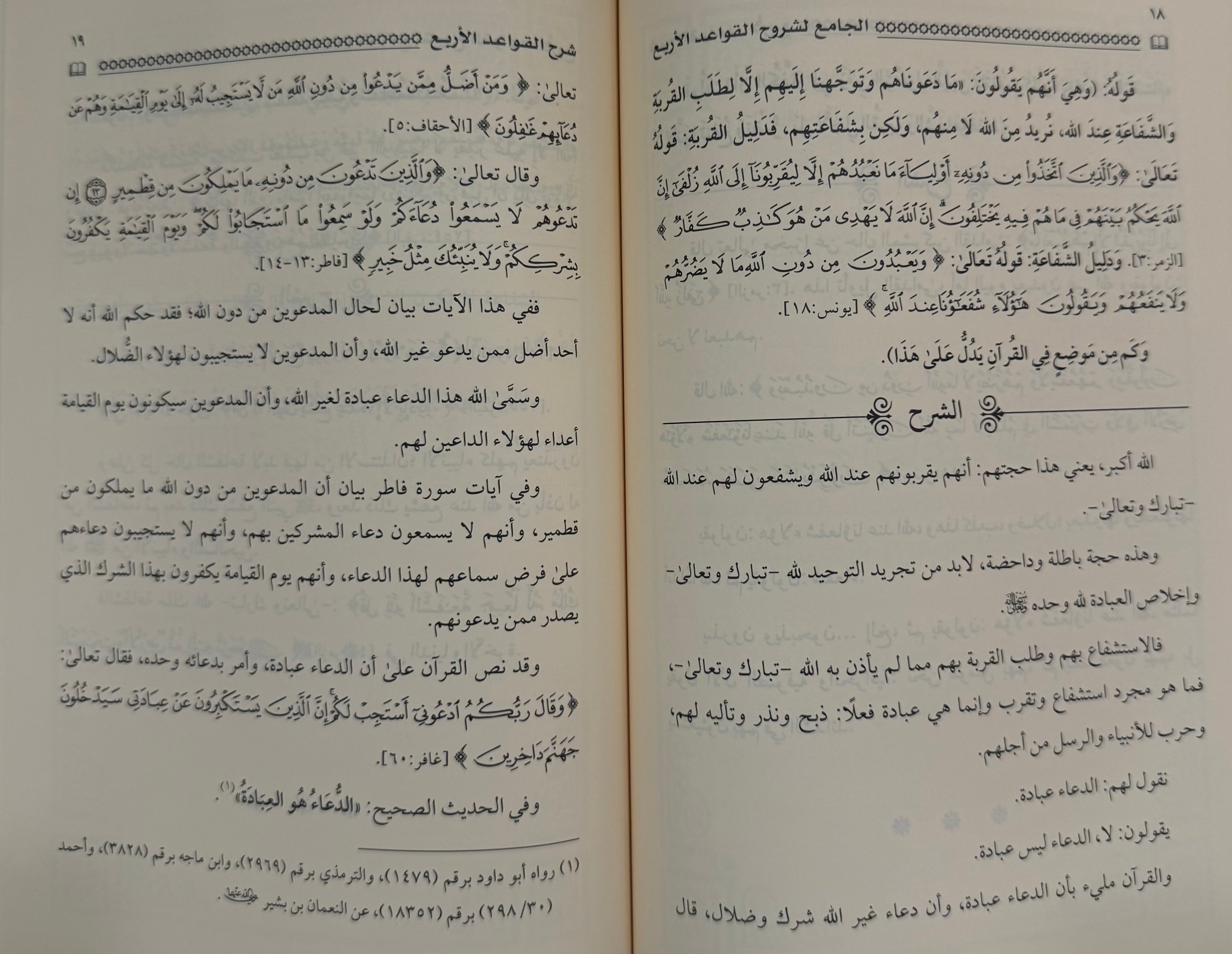 al-Jāmi‘ li-Shrooh al-Qawā‘id al-Arba‘
