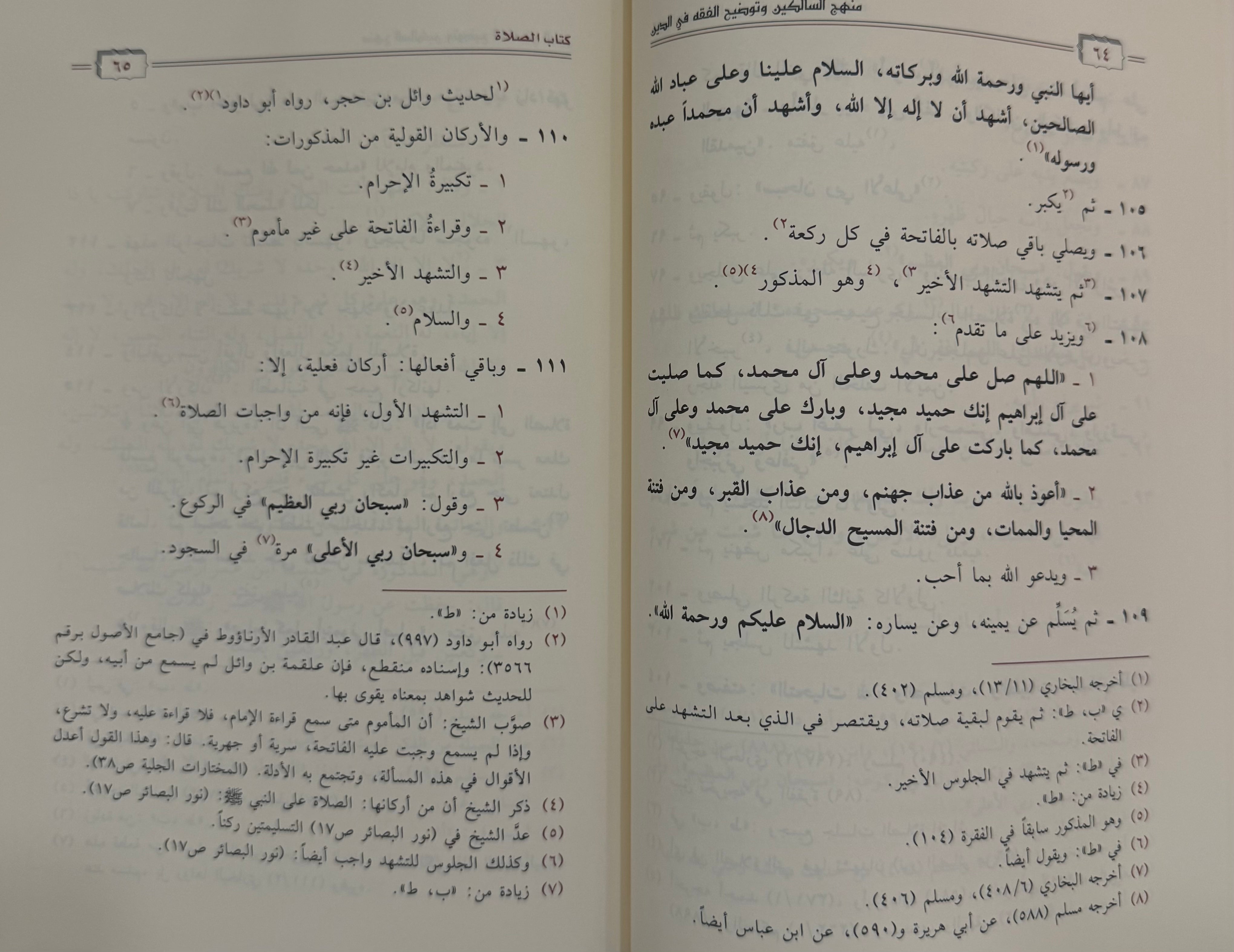 Manhaj al-Sālikīn