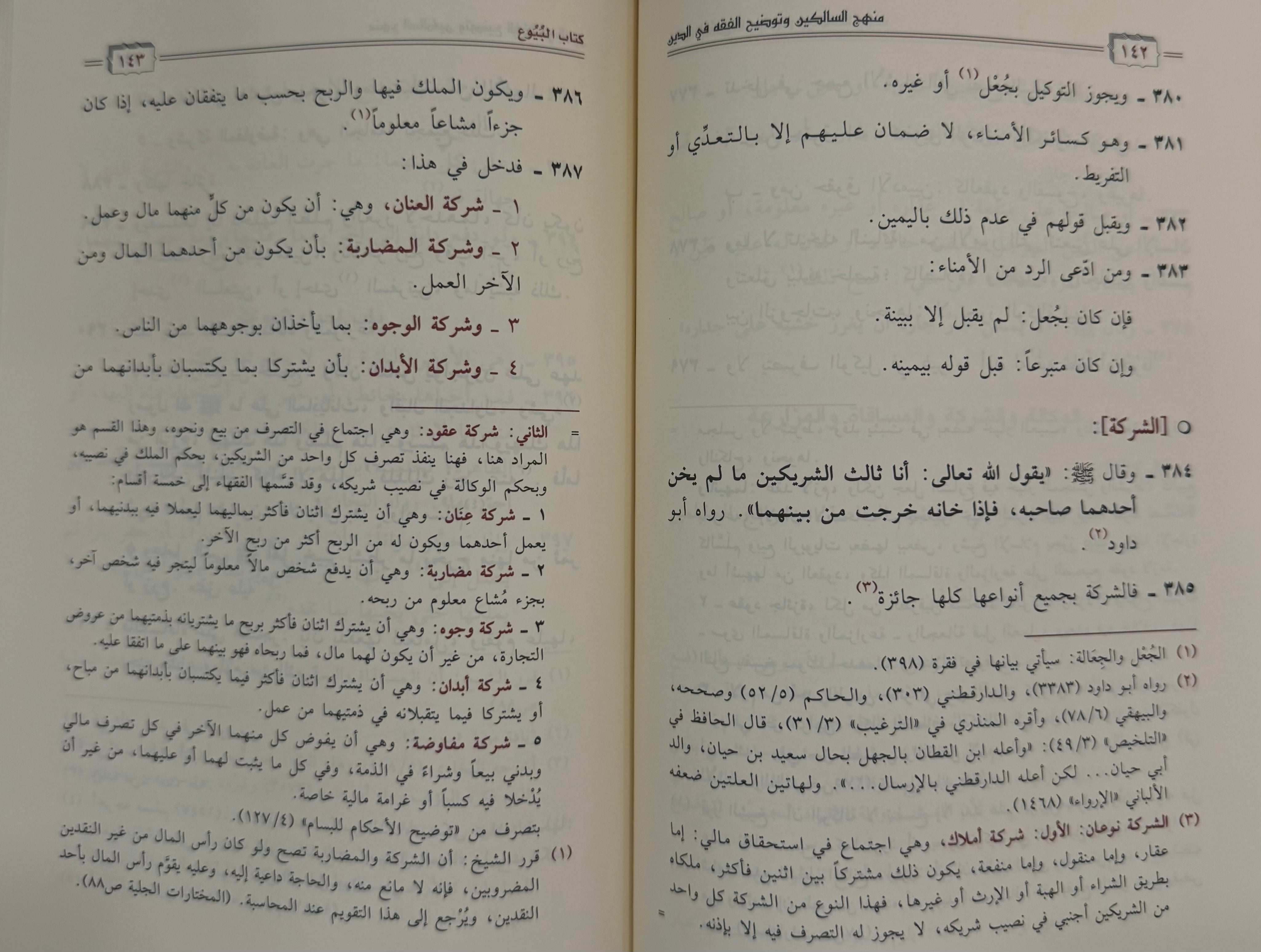 Manhaj al-Sālikīn