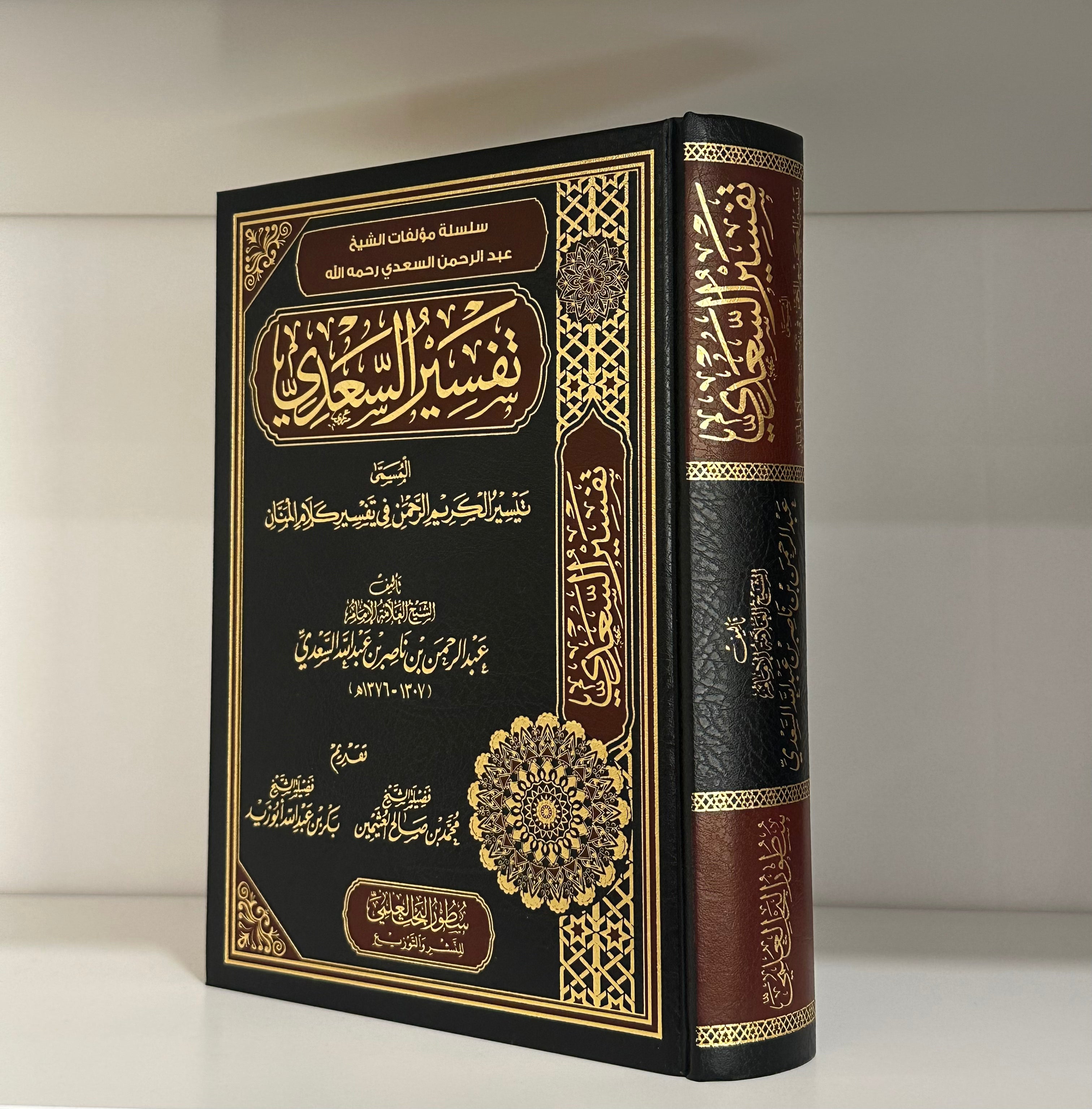 Tafsir al-Sadi