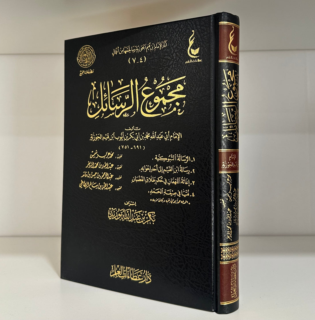 Majmu al-Rasail Ibn Al Qayyim