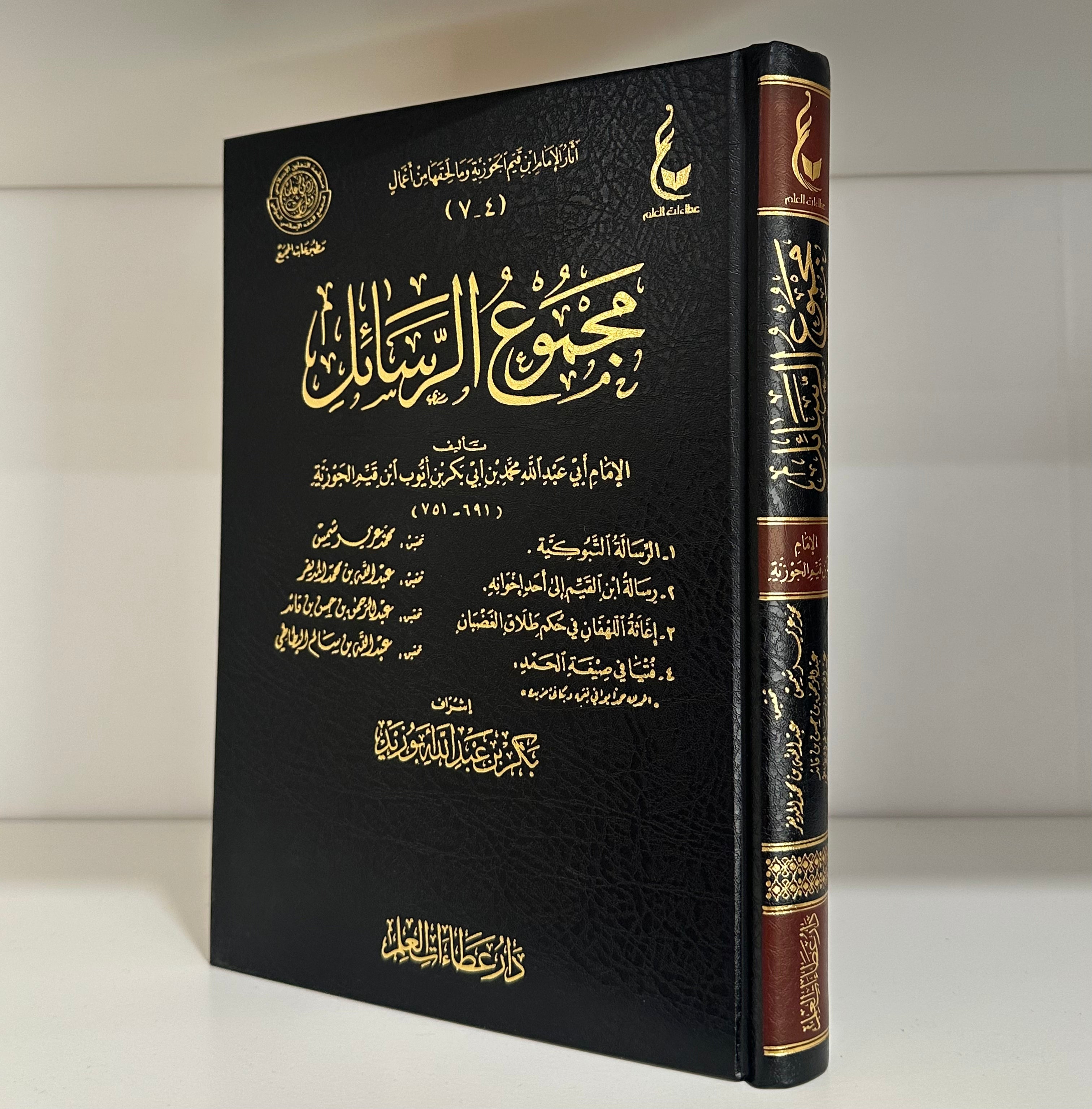 Majmu al-Rasail Ibn Al Qayyim