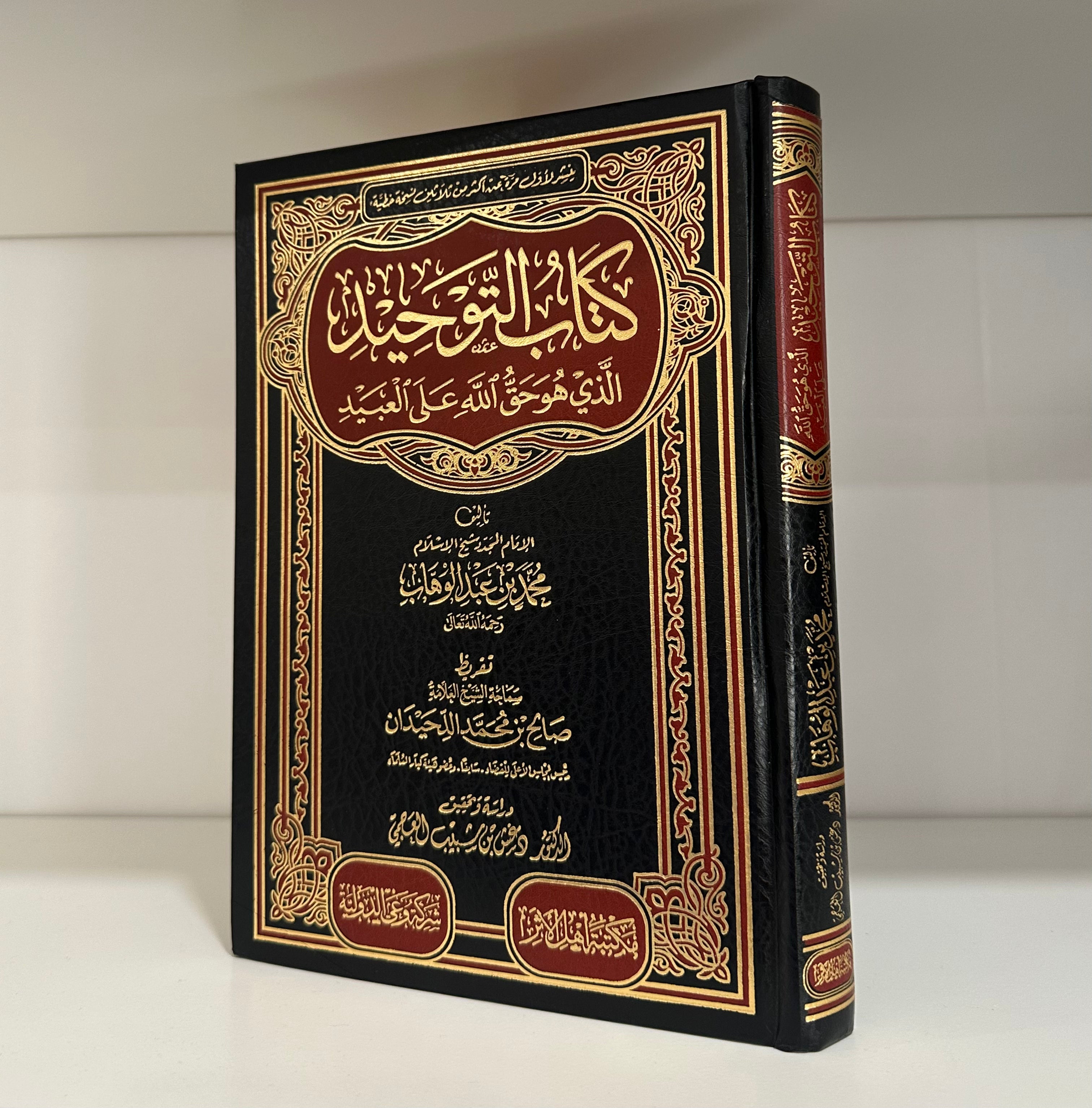 Matn Kitab al-Tawhid