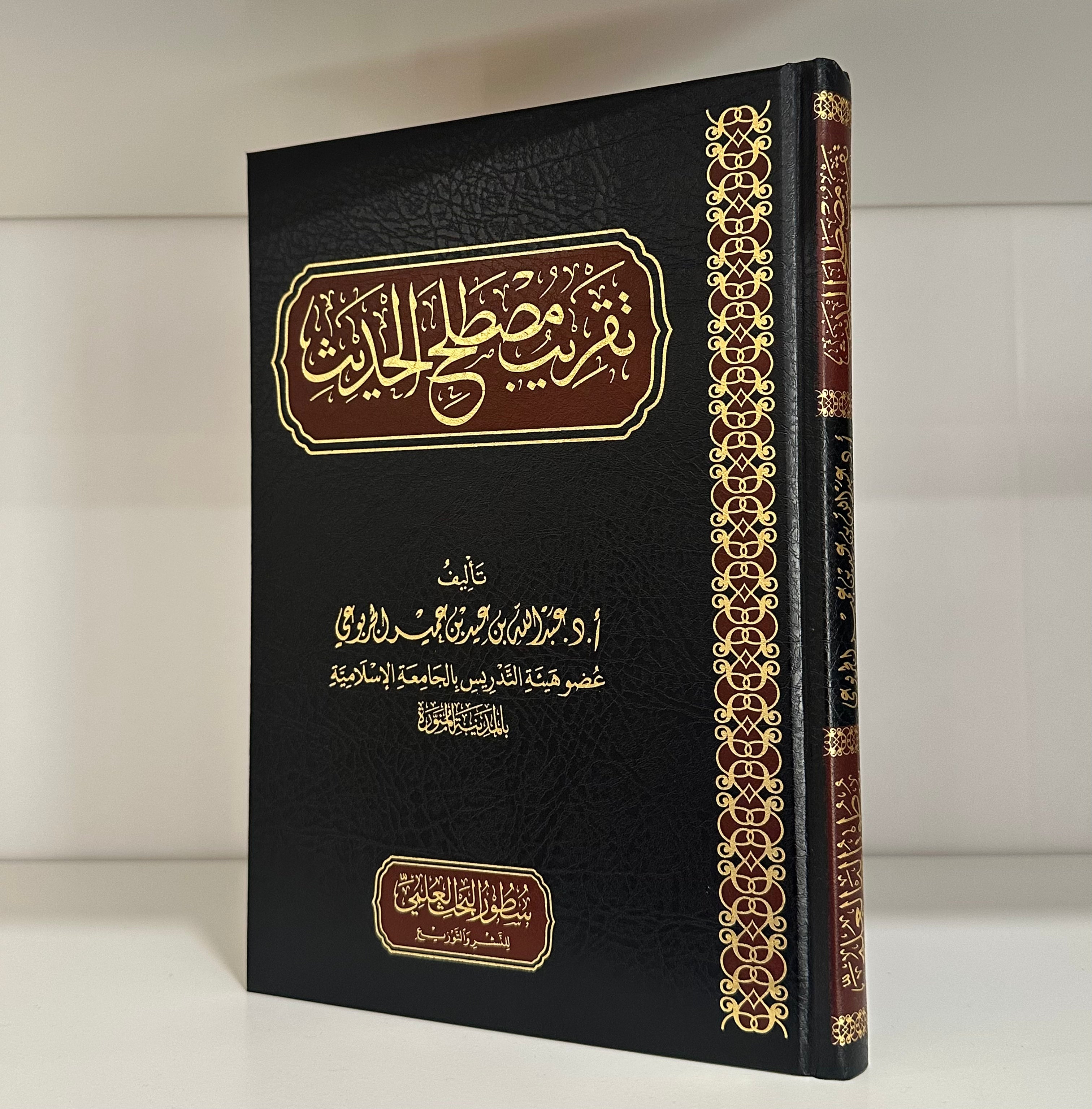 Taqrib Mustalah al-Hadith