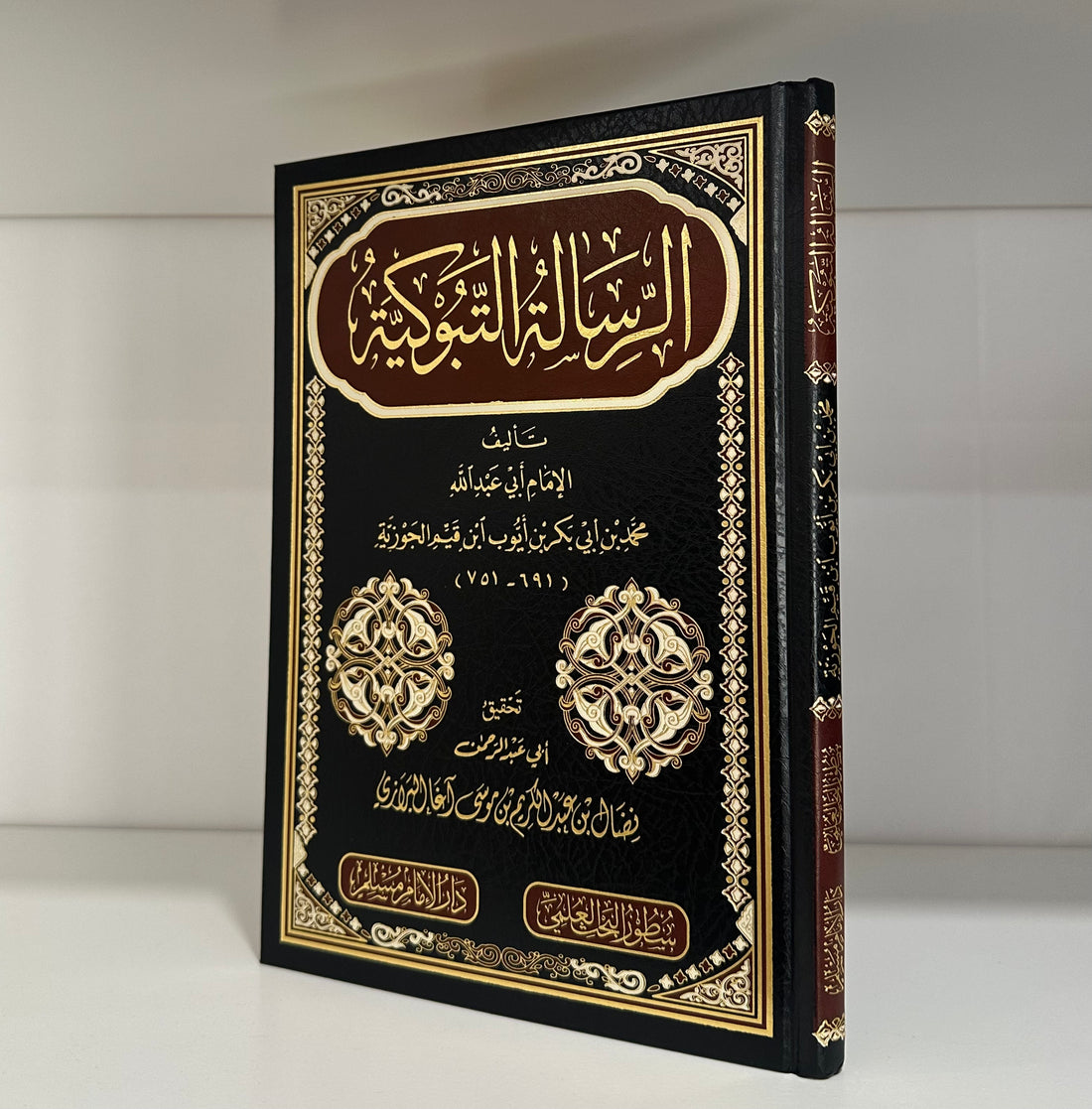 al-Risalah al-Tabukiyyah