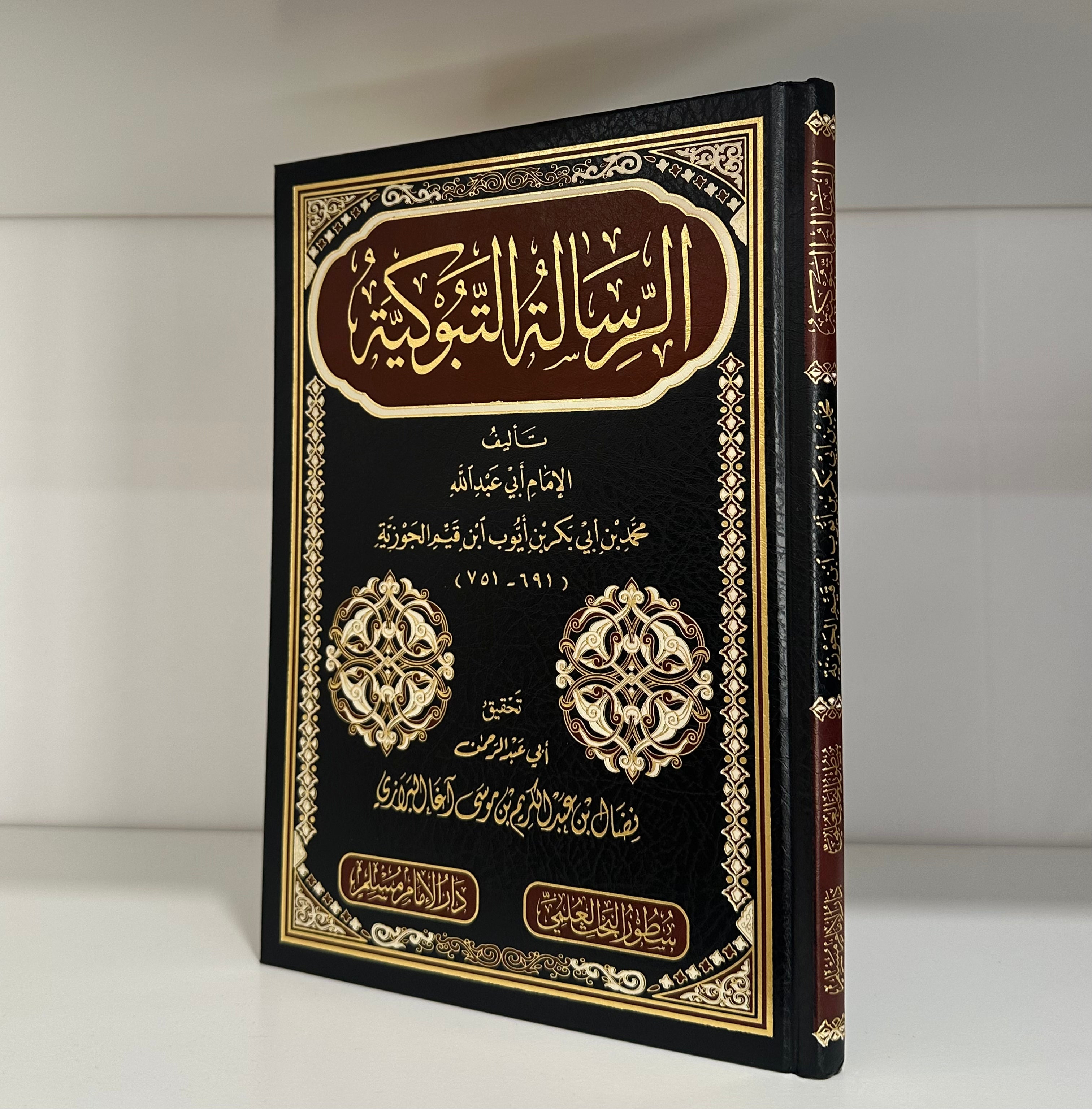 al-Risalah al-Tabukiyyah