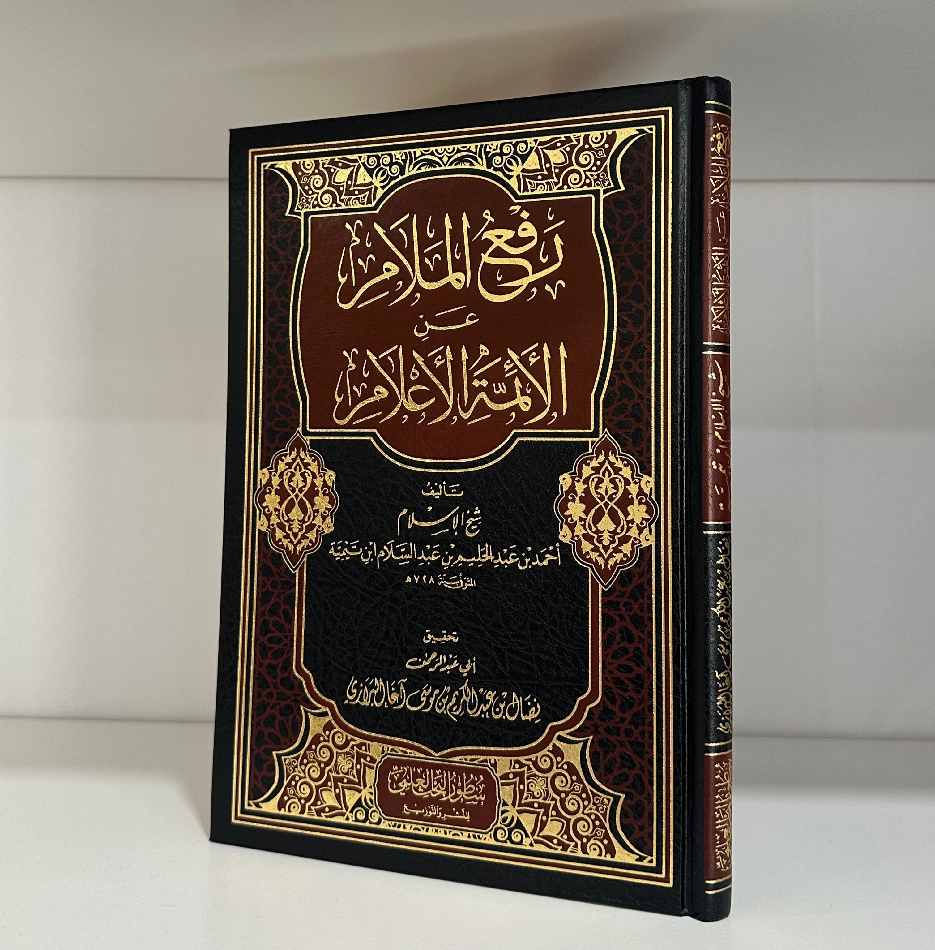 Raf al-Malam ʿan al-A’immah al-Aʿlam