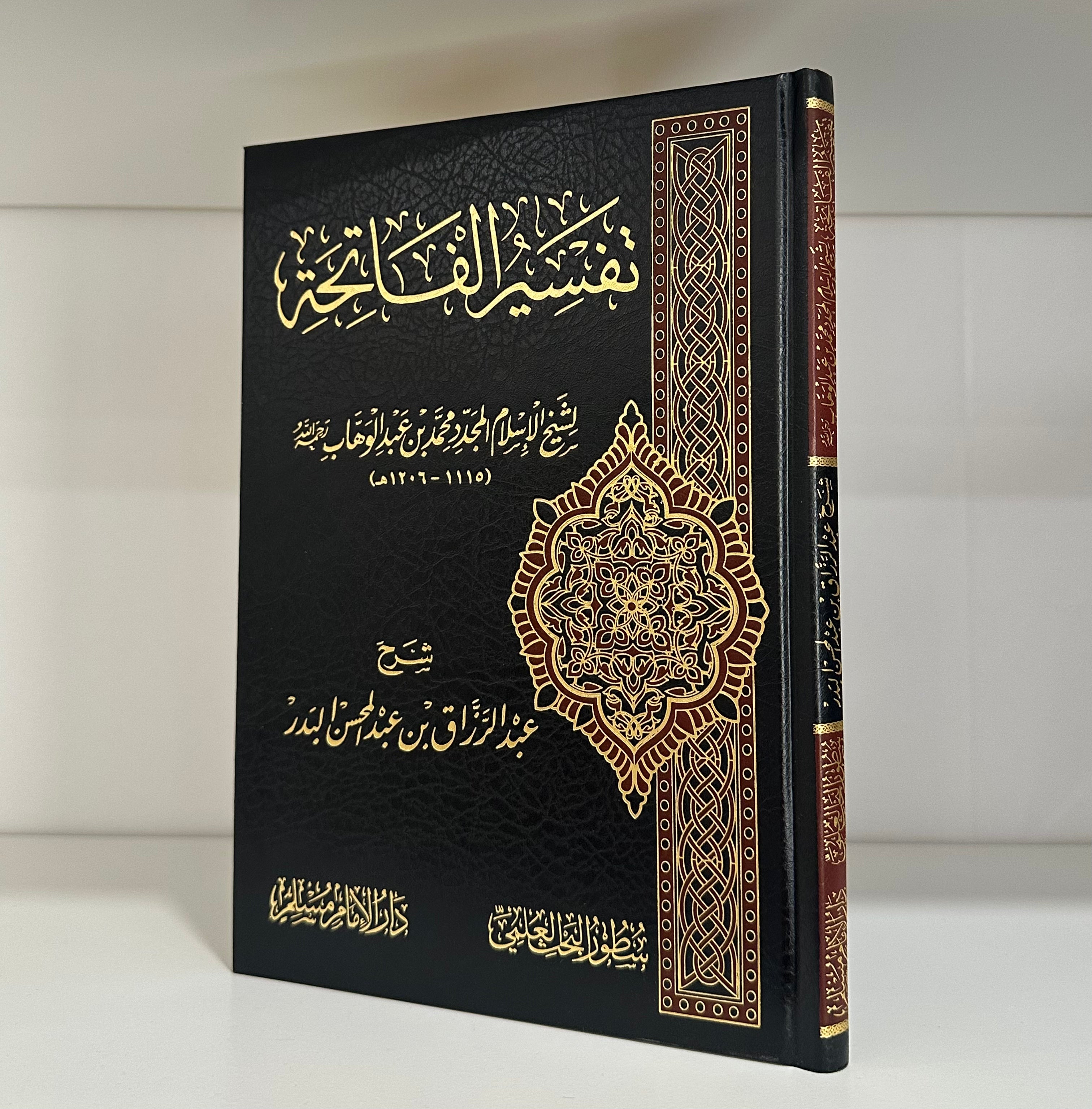 Tafsir al-Fatihah Sharh Sheikh Abd al-Razzaq al-Badr