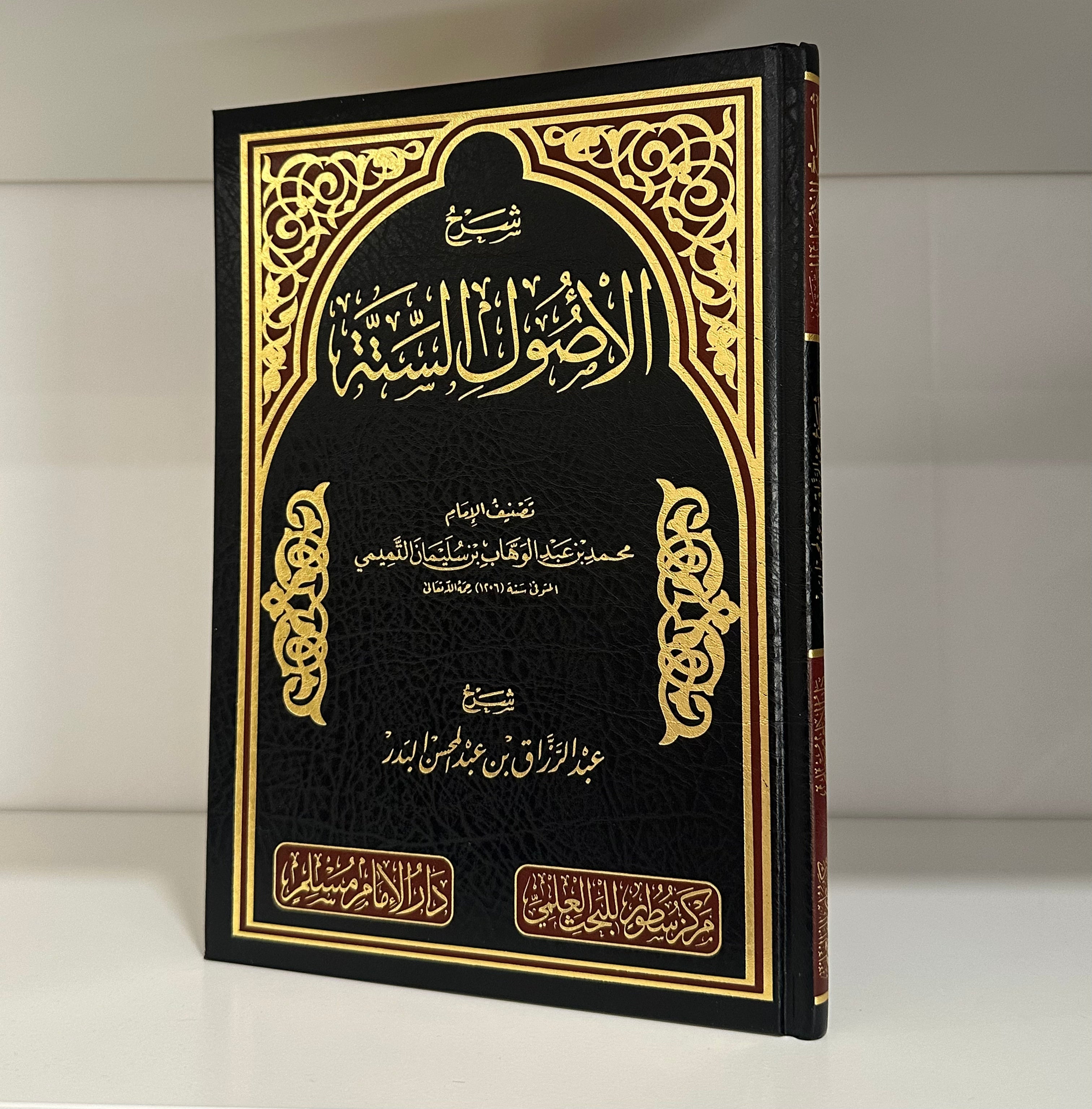 Sharh al-Usul al-Sittah Sheikh Abd al-Razzaq al-Badr