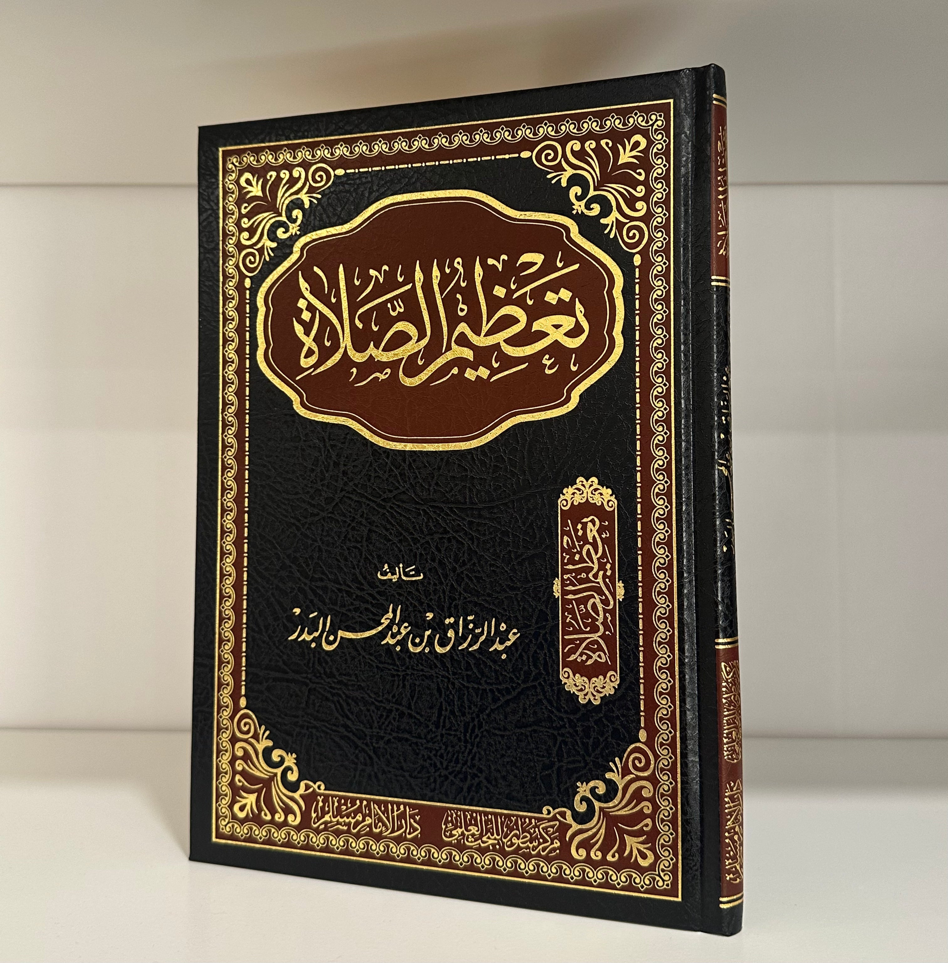Tathim al-Salah