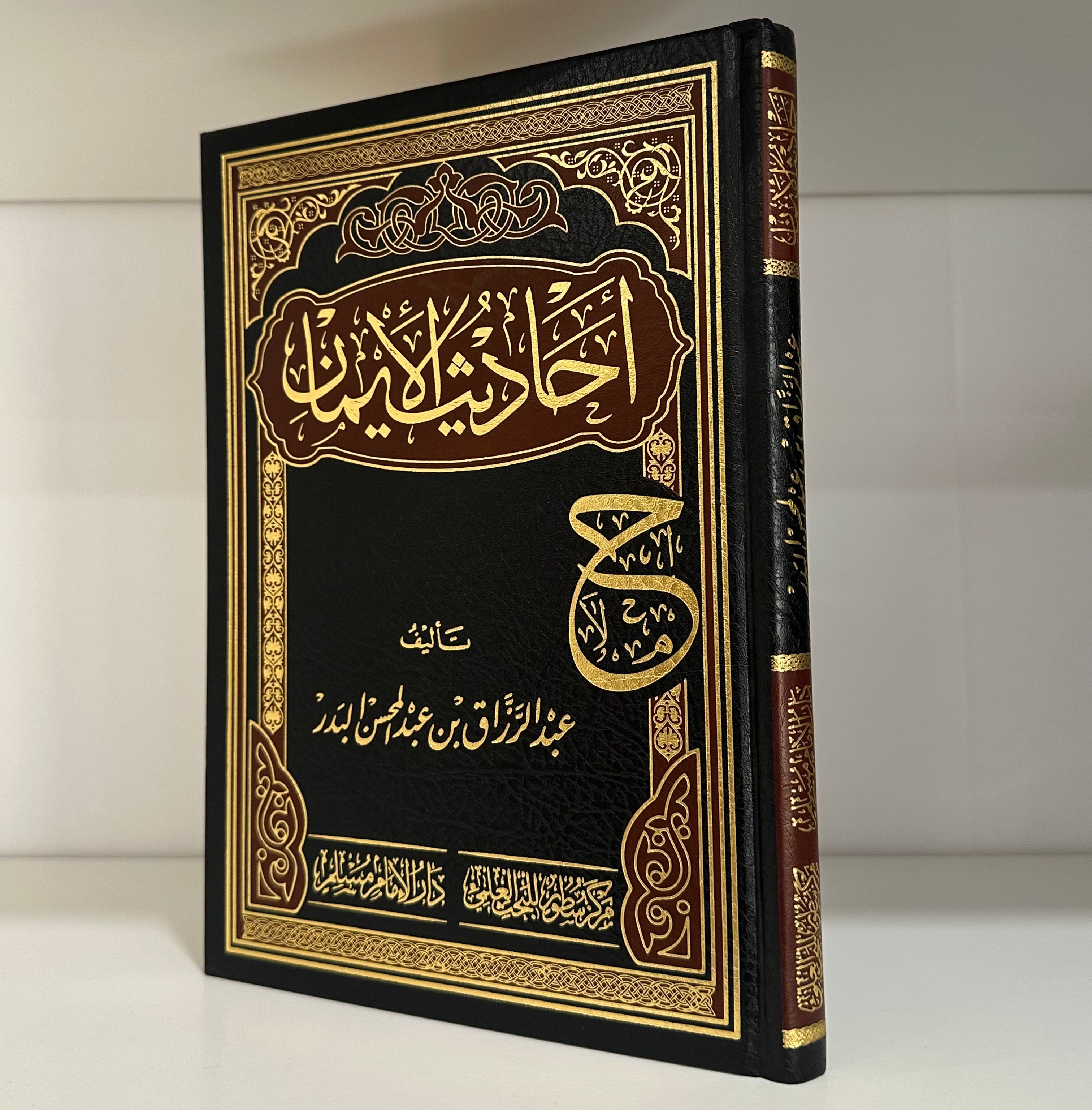 Ahadith al-Iman