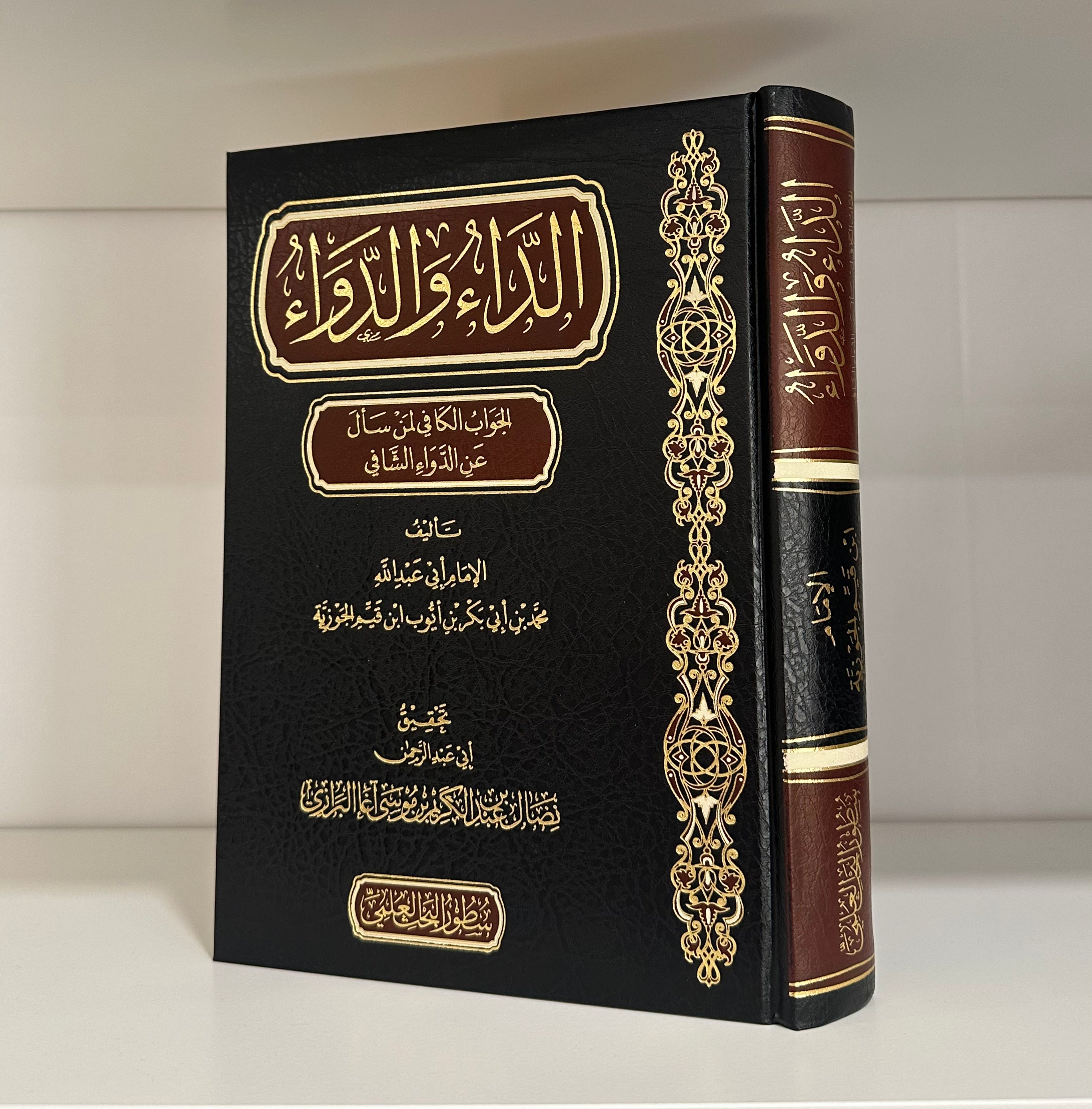 al-Da wa al-Dawa